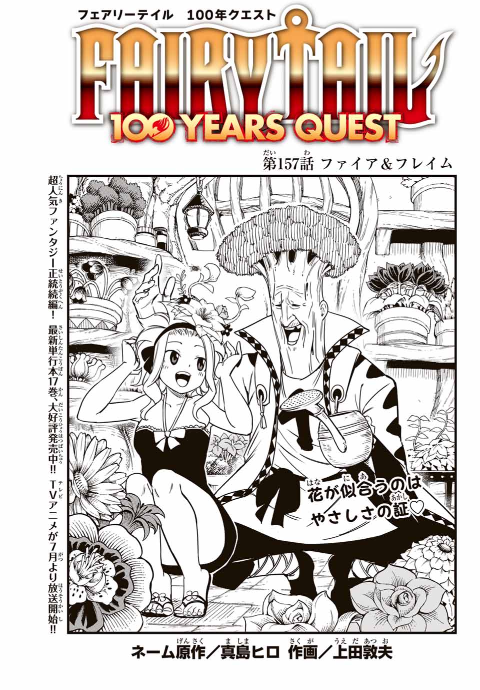 FAIRY TAIL: 100 YEARS QUEST - raw - Chapter 157 - https://jpdd.ccdd.to/JPDD/fairytail100yearsquest/279239/uwbyy0ri0q5.jpg