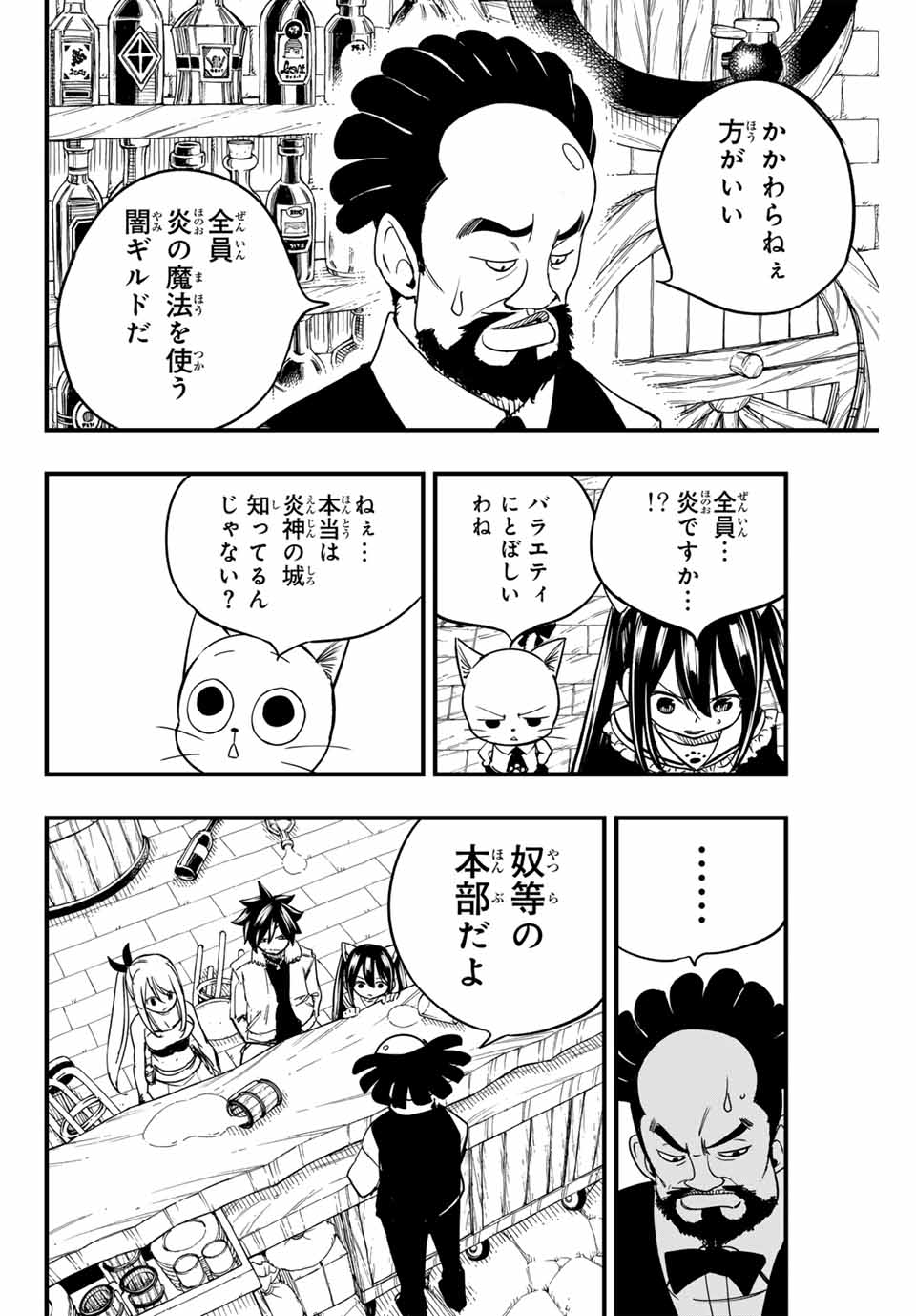 FAIRY TAIL: 100 YEARS QUEST - raw - Chapter 157 - https://jpdd.ccdd.to/JPDD/fairytail100yearsquest/279239/y1m444j1inc.jpg
