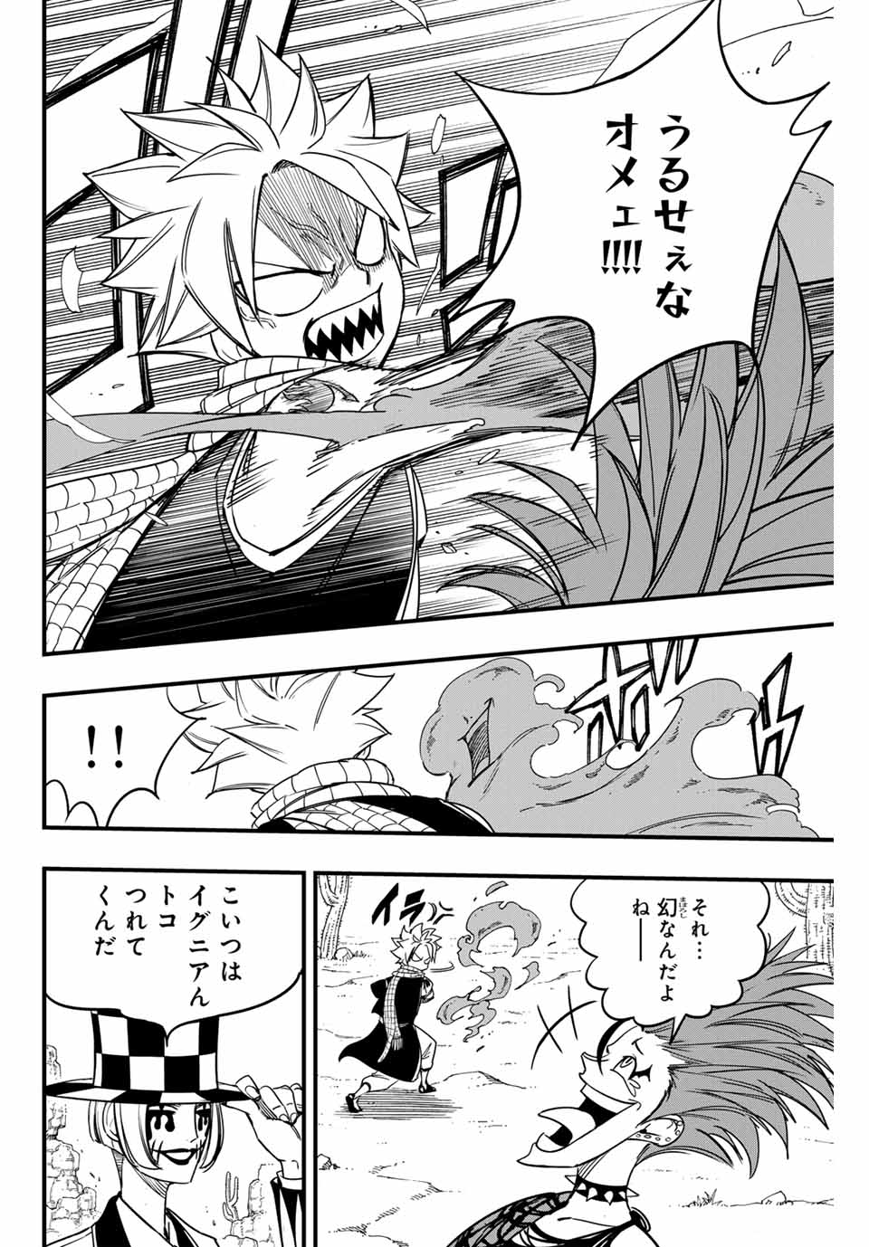 FAIRY TAIL: 100 YEARS QUEST - raw - Chapter 158 - https://jpdd.ccdd.to/JPDD/fairytail100yearsquest/281239/aogrq2tyaek.jpg