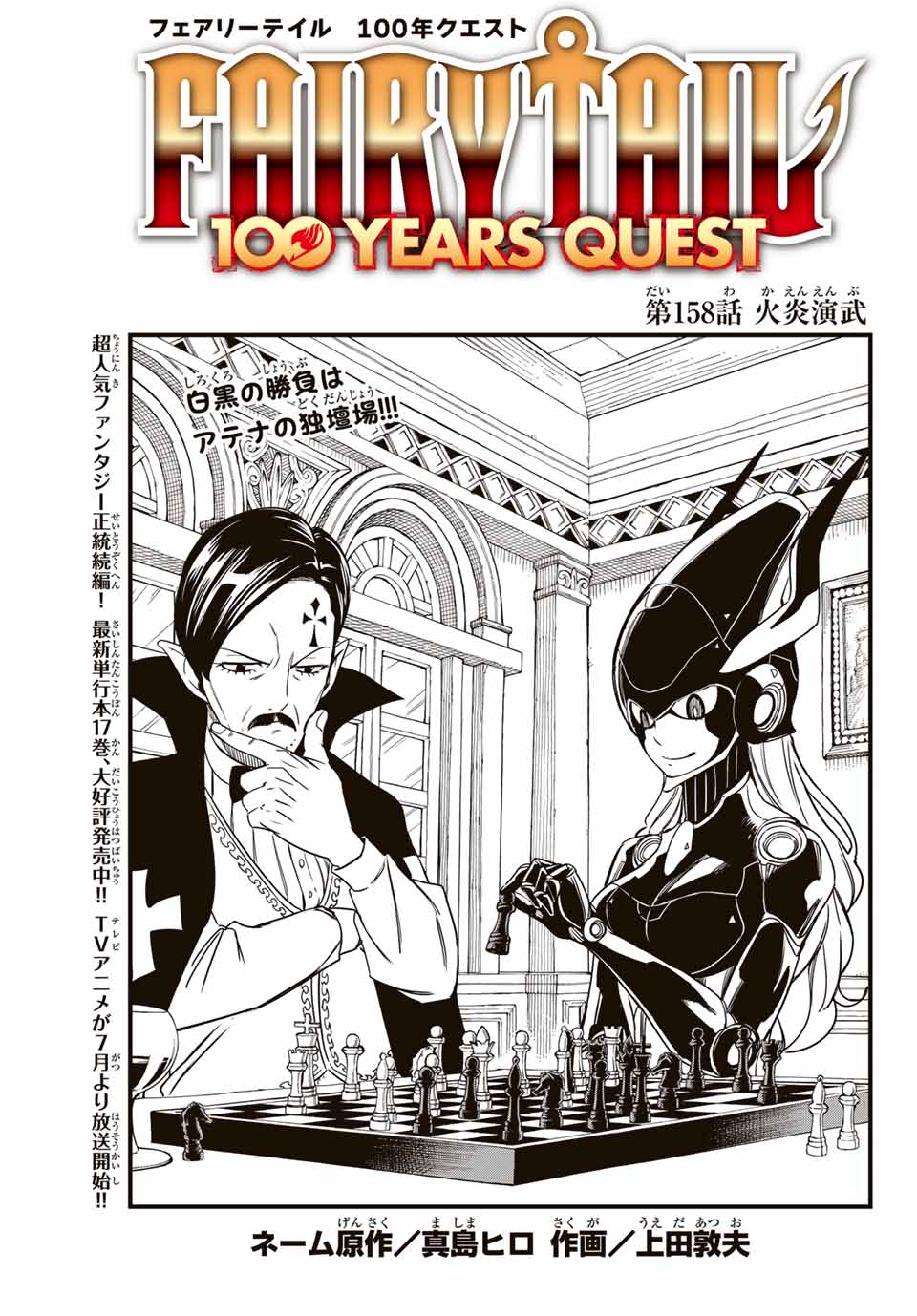 FAIRY TAIL: 100 YEARS QUEST - raw - Chapter 158 - https://jpdd.ccdd.to/JPDD/fairytail100yearsquest/281239/fp2ln1tglc5.jpg