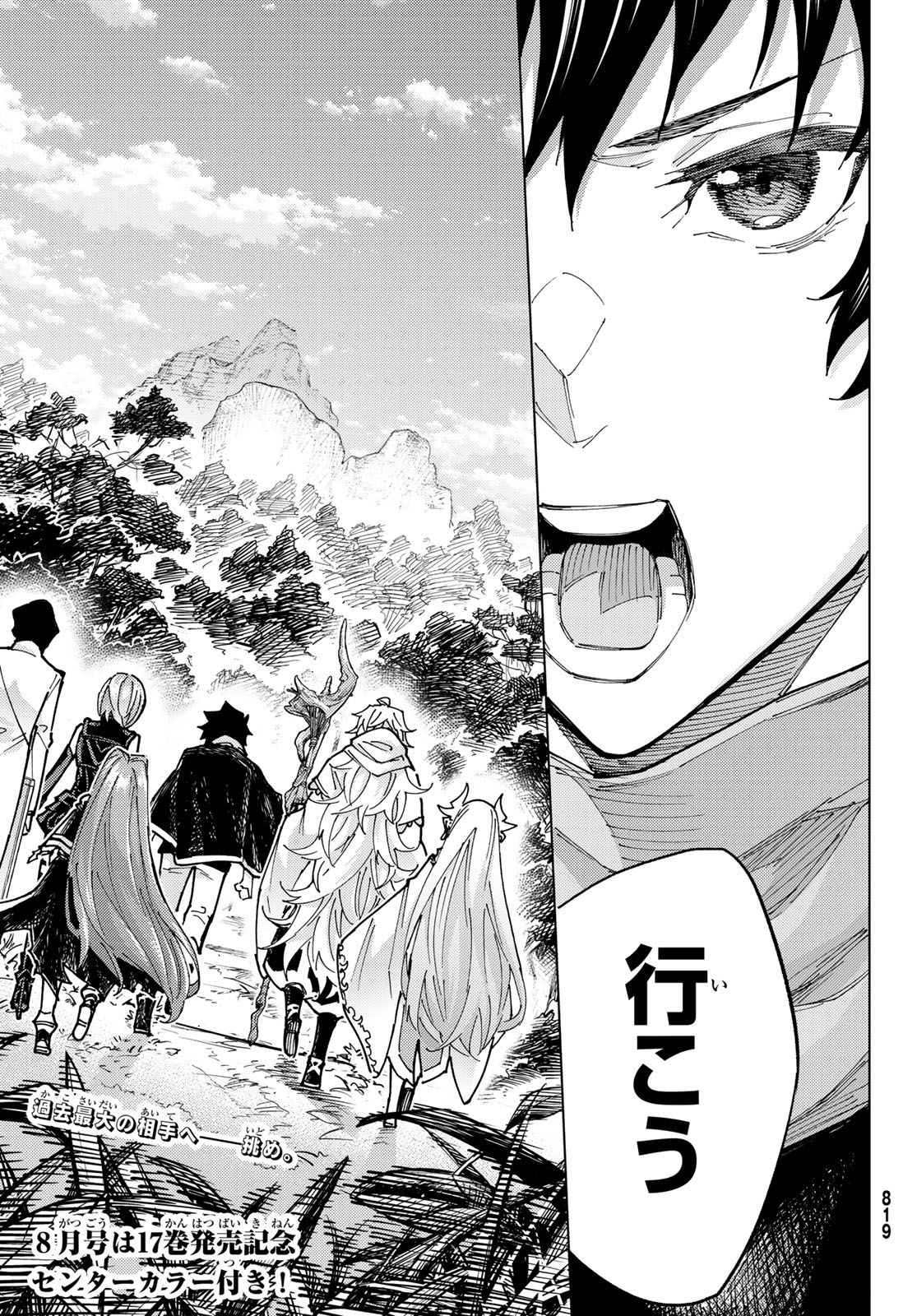 FATE/GRAND ORDER -TURAS RÉALTA - raw - Chapter 80 - https://jpdd.ccdd.to/JPDD/fategrandorderturasralta/800000/2ct2mzj5cnf.jpg