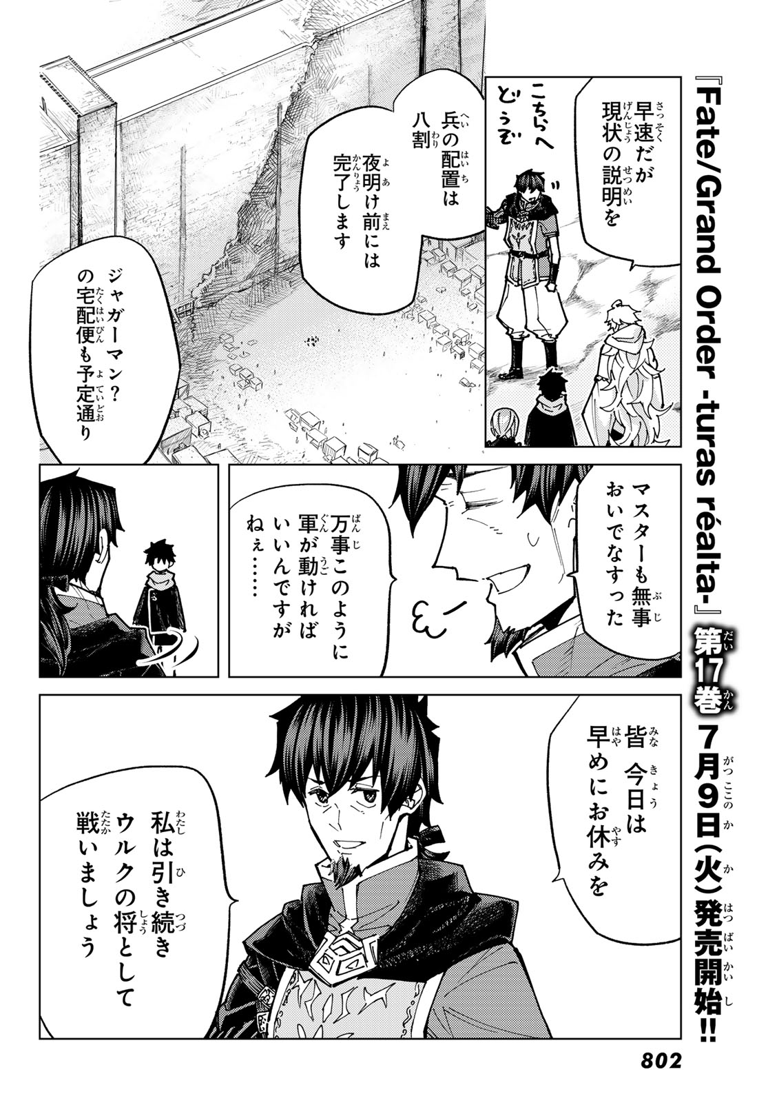 FATE/GRAND ORDER -TURAS RÉALTA - raw - Chapter 80 - https://jpdd.ccdd.to/JPDD/fategrandorderturasralta/800000/2y0lxs5scth.jpg