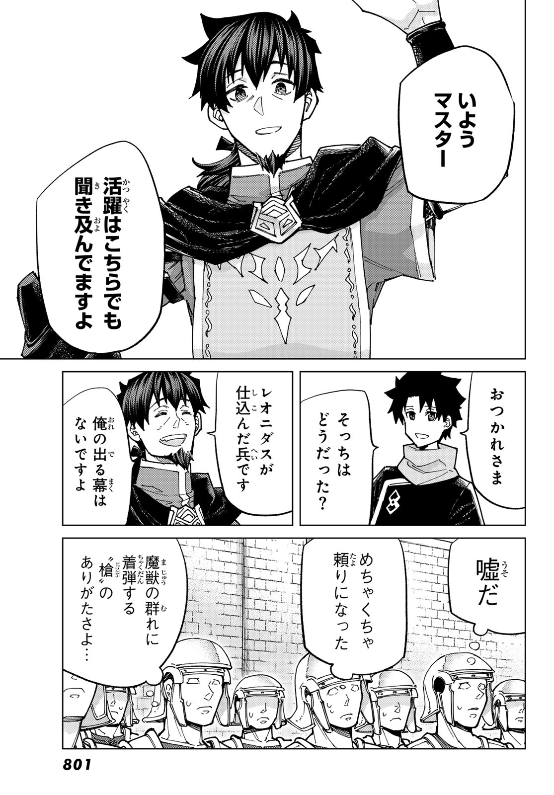FATE/GRAND ORDER -TURAS RÉALTA - raw - Chapter 80 - https://jpdd.ccdd.to/JPDD/fategrandorderturasralta/800000/4fxvmub0a4n.jpg