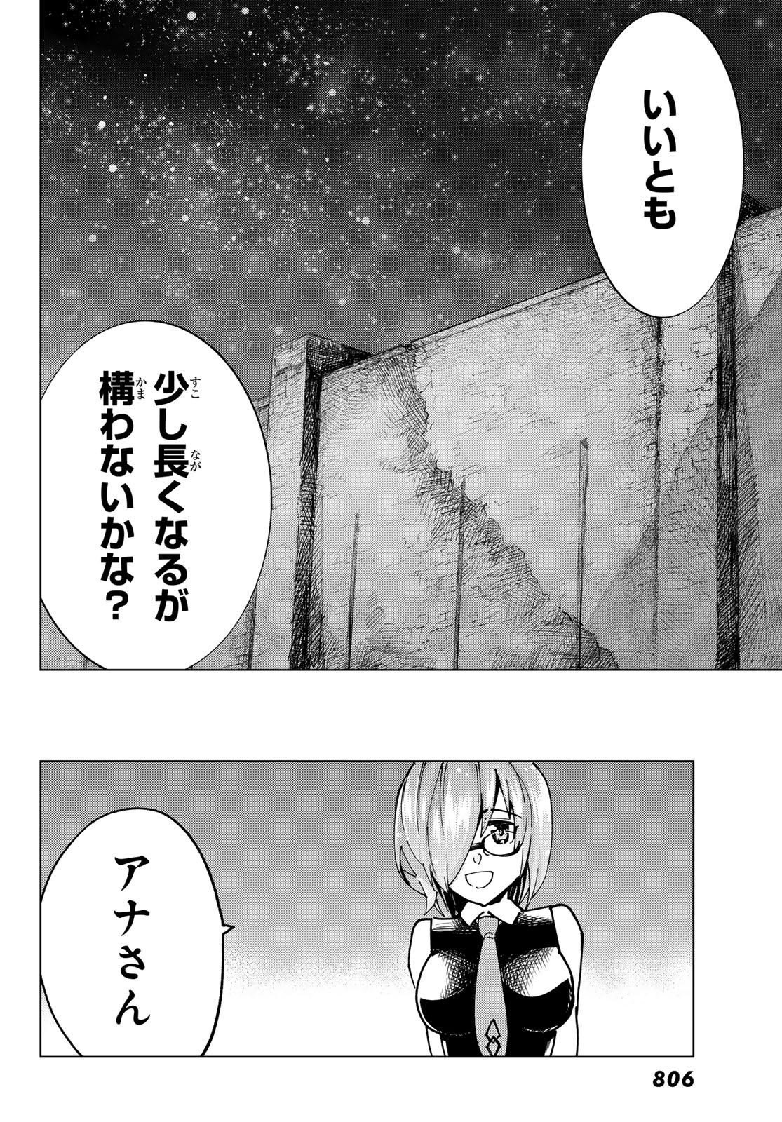 FATE/GRAND ORDER -TURAS RÉALTA - raw - Chapter 80 - https://jpdd.ccdd.to/JPDD/fategrandorderturasralta/800000/52oorrt0kzo.jpg