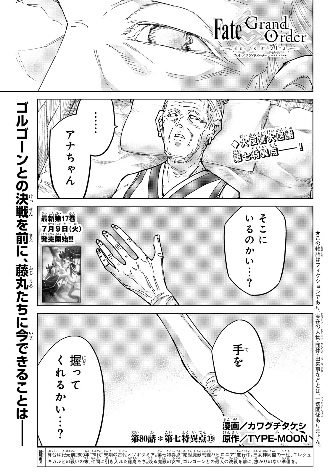 FATE/GRAND ORDER -TURAS RÉALTA - raw - Chapter 80 - https://jpdd.ccdd.to/JPDD/fategrandorderturasralta/800000/5nvhpqpss5i.jpg