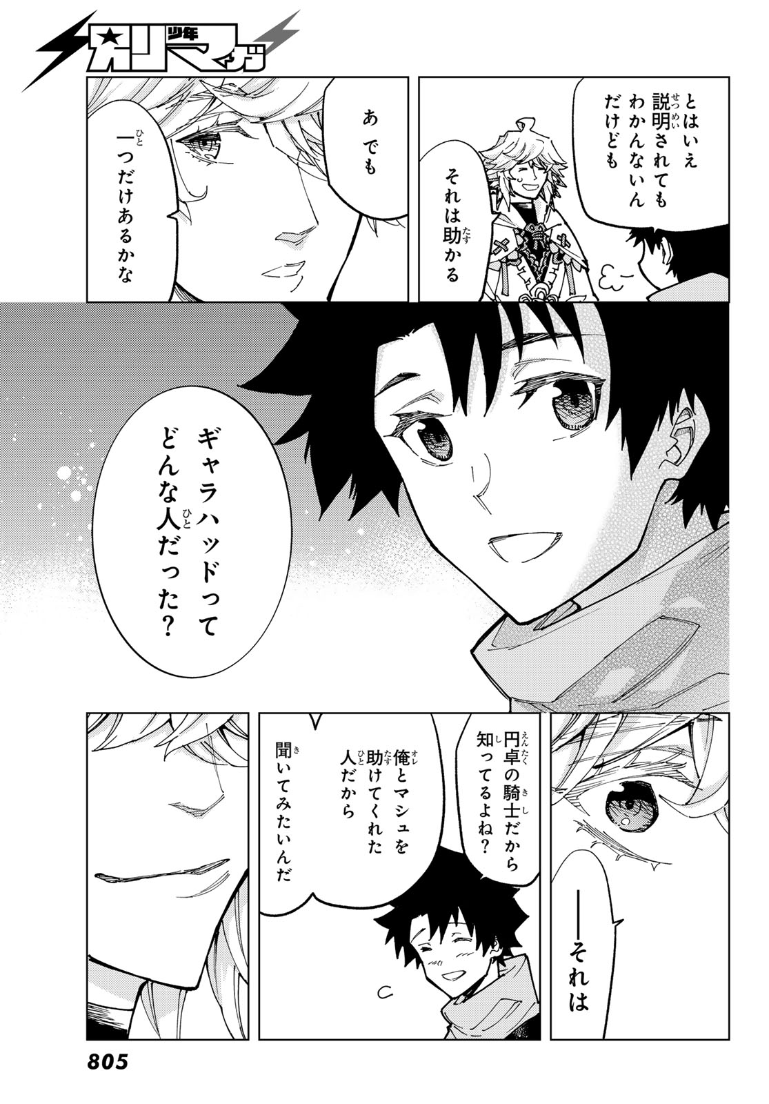 FATE/GRAND ORDER -TURAS RÉALTA - raw - Chapter 80 - https://jpdd.ccdd.to/JPDD/fategrandorderturasralta/800000/5vmgxfeom2m.jpg