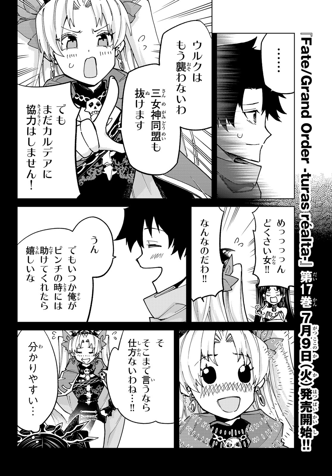 FATE/GRAND ORDER -TURAS RÉALTA - raw - Chapter 80 - https://jpdd.ccdd.to/JPDD/fategrandorderturasralta/800000/azf4voy1go1.jpg