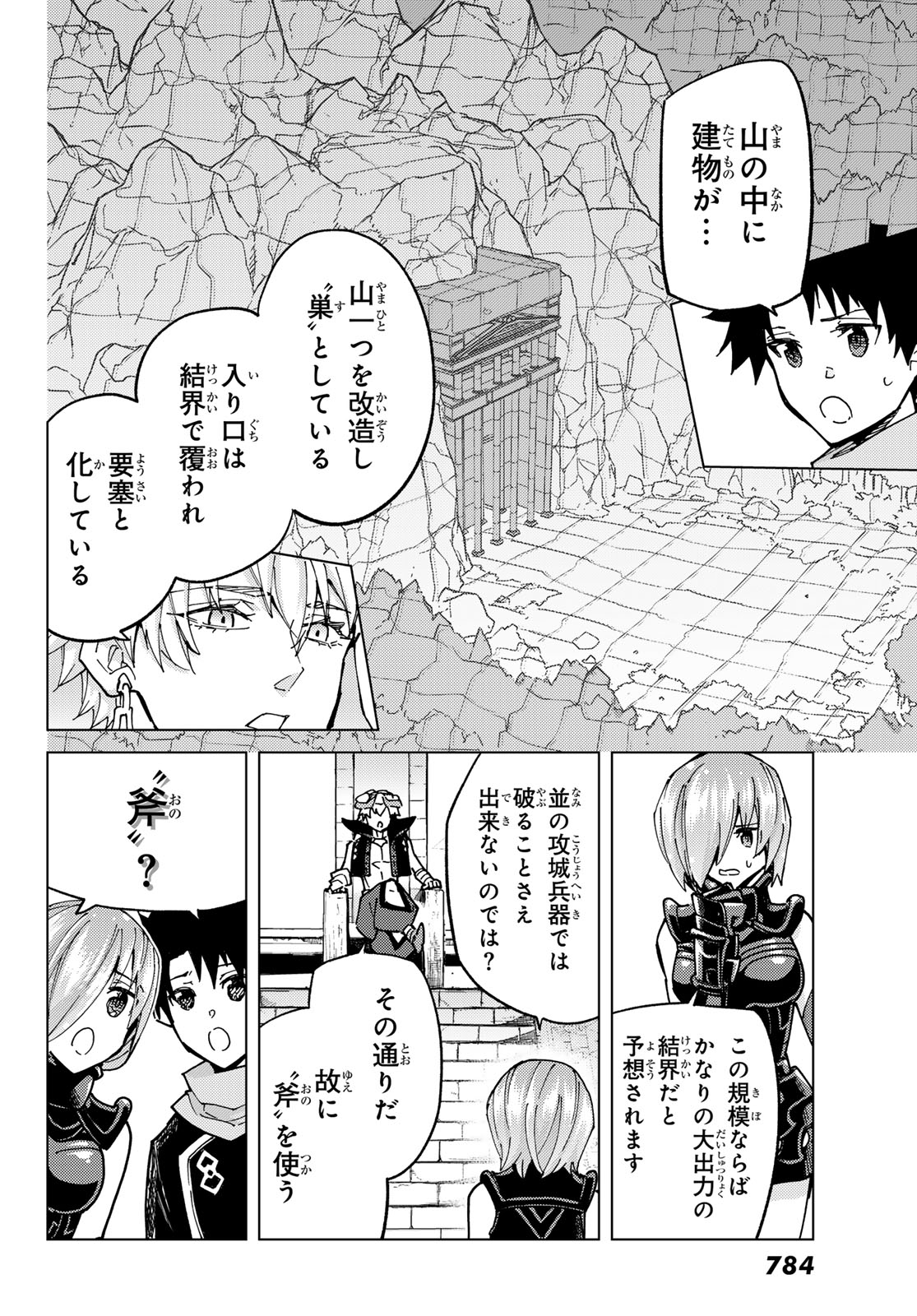 FATE/GRAND ORDER -TURAS RÉALTA - raw - Chapter 80 - https://jpdd.ccdd.to/JPDD/fategrandorderturasralta/800000/bytx4odtsde.jpg