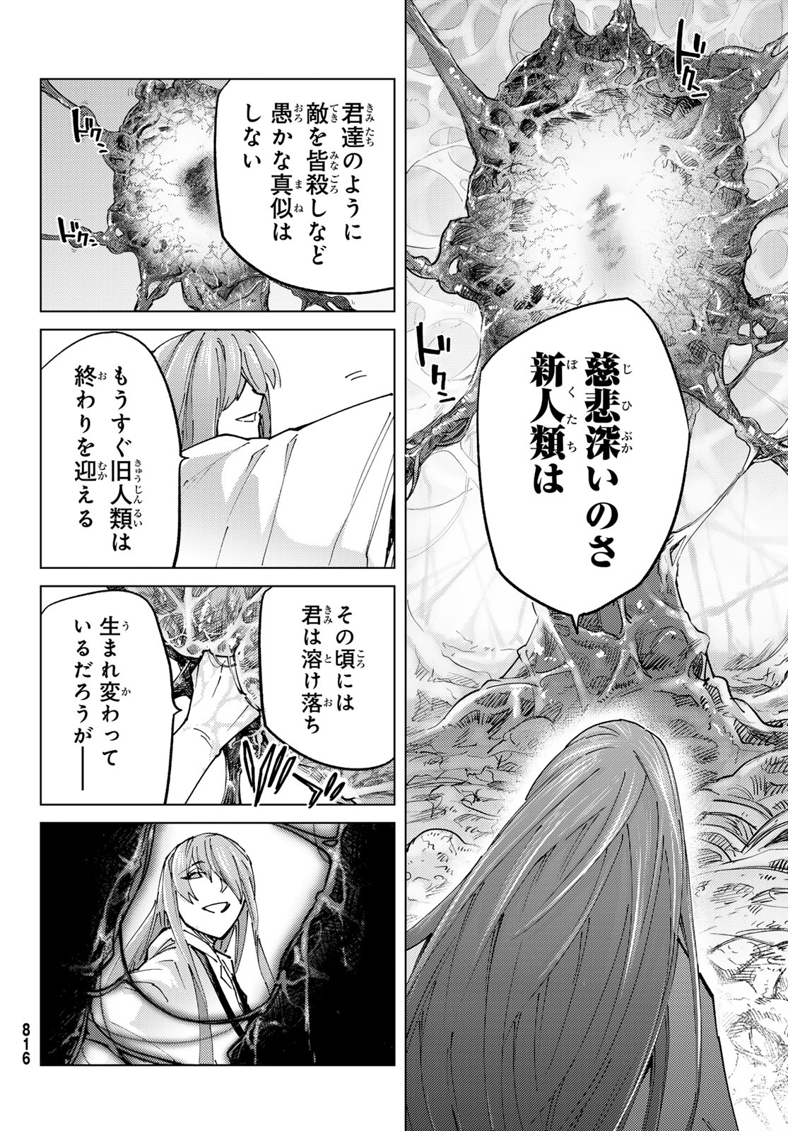 FATE/GRAND ORDER -TURAS RÉALTA - raw - Chapter 80 - https://jpdd.ccdd.to/JPDD/fategrandorderturasralta/800000/c13okucvcy0.jpg