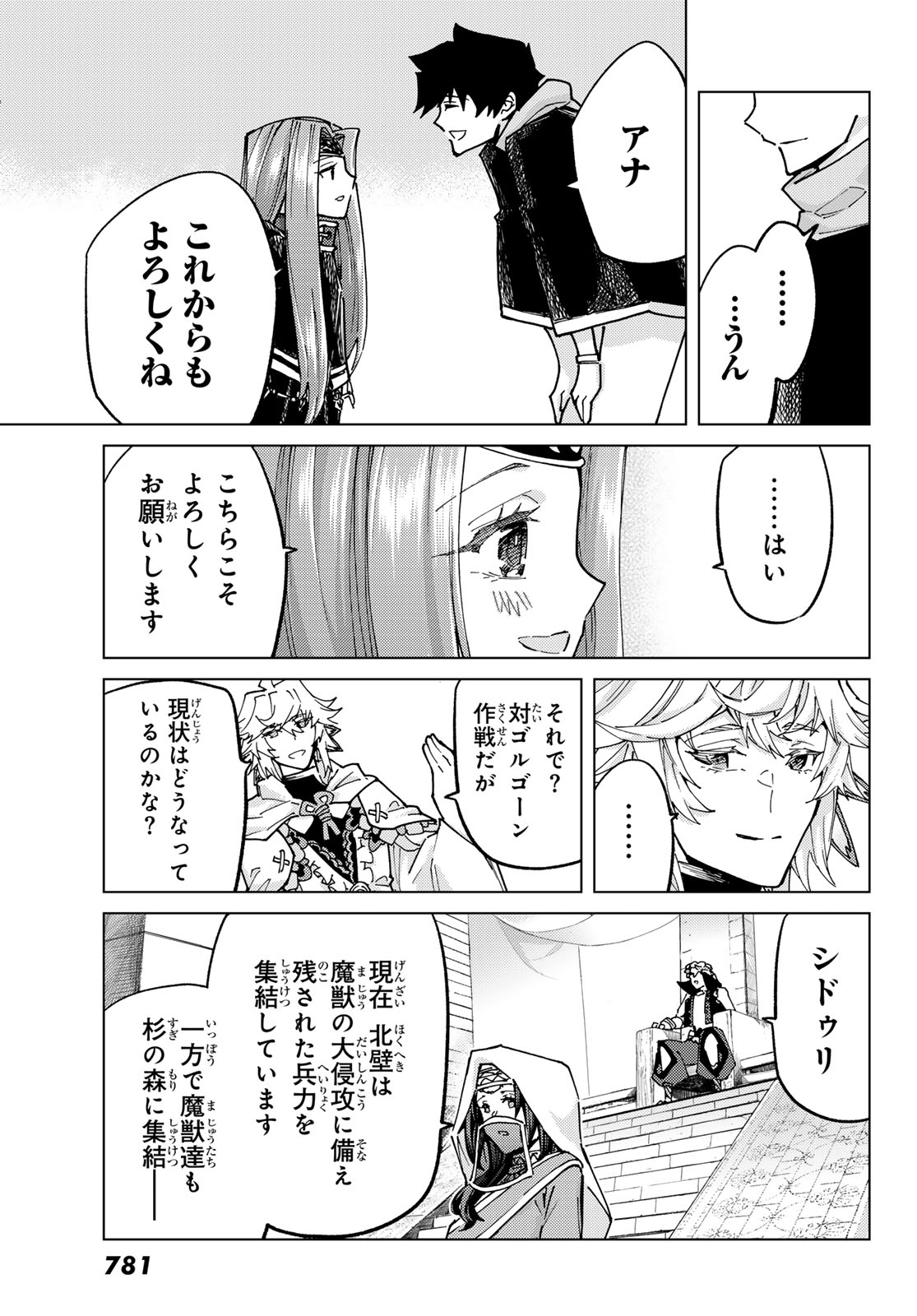 FATE/GRAND ORDER -TURAS RÉALTA - raw - Chapter 80 - https://jpdd.ccdd.to/JPDD/fategrandorderturasralta/800000/cf4r3mi2x5g.jpg