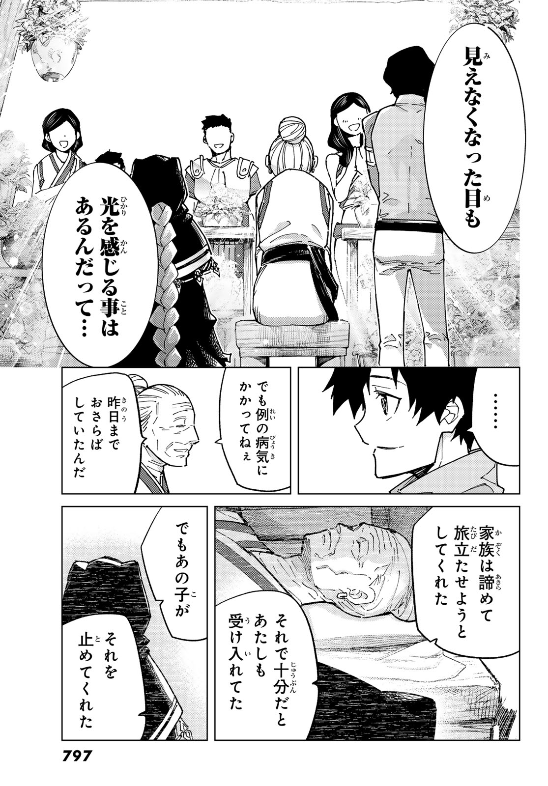 FATE/GRAND ORDER -TURAS RÉALTA - raw - Chapter 80 - https://jpdd.ccdd.to/JPDD/fategrandorderturasralta/800000/cidbgy5bn20.jpg