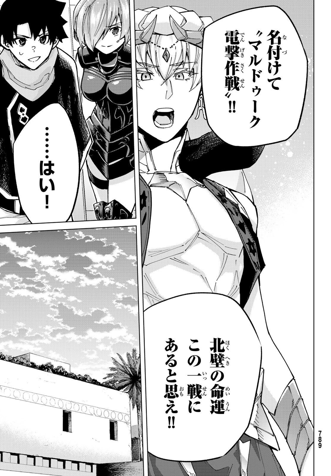 FATE/GRAND ORDER -TURAS RÉALTA - raw - Chapter 80 - https://jpdd.ccdd.to/JPDD/fategrandorderturasralta/800000/dvtsd53uxn1.jpg
