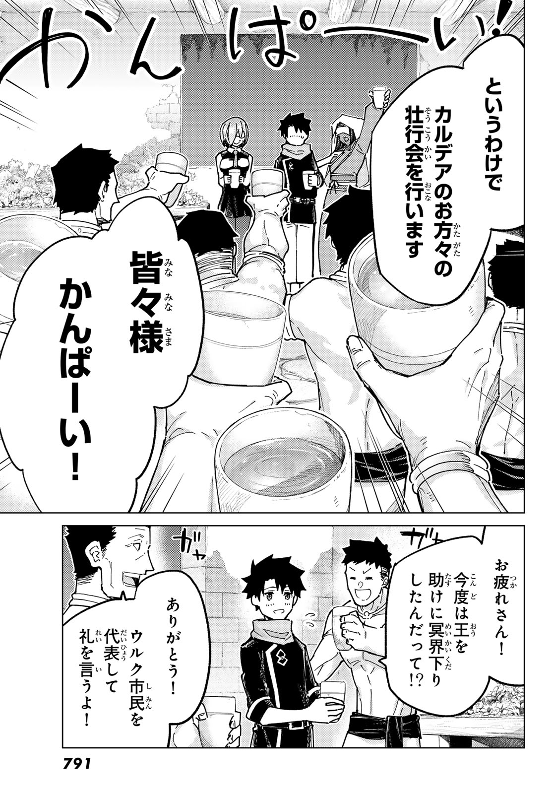 FATE/GRAND ORDER -TURAS RÉALTA - raw - Chapter 80 - https://jpdd.ccdd.to/JPDD/fategrandorderturasralta/800000/epkwjijki5n.jpg
