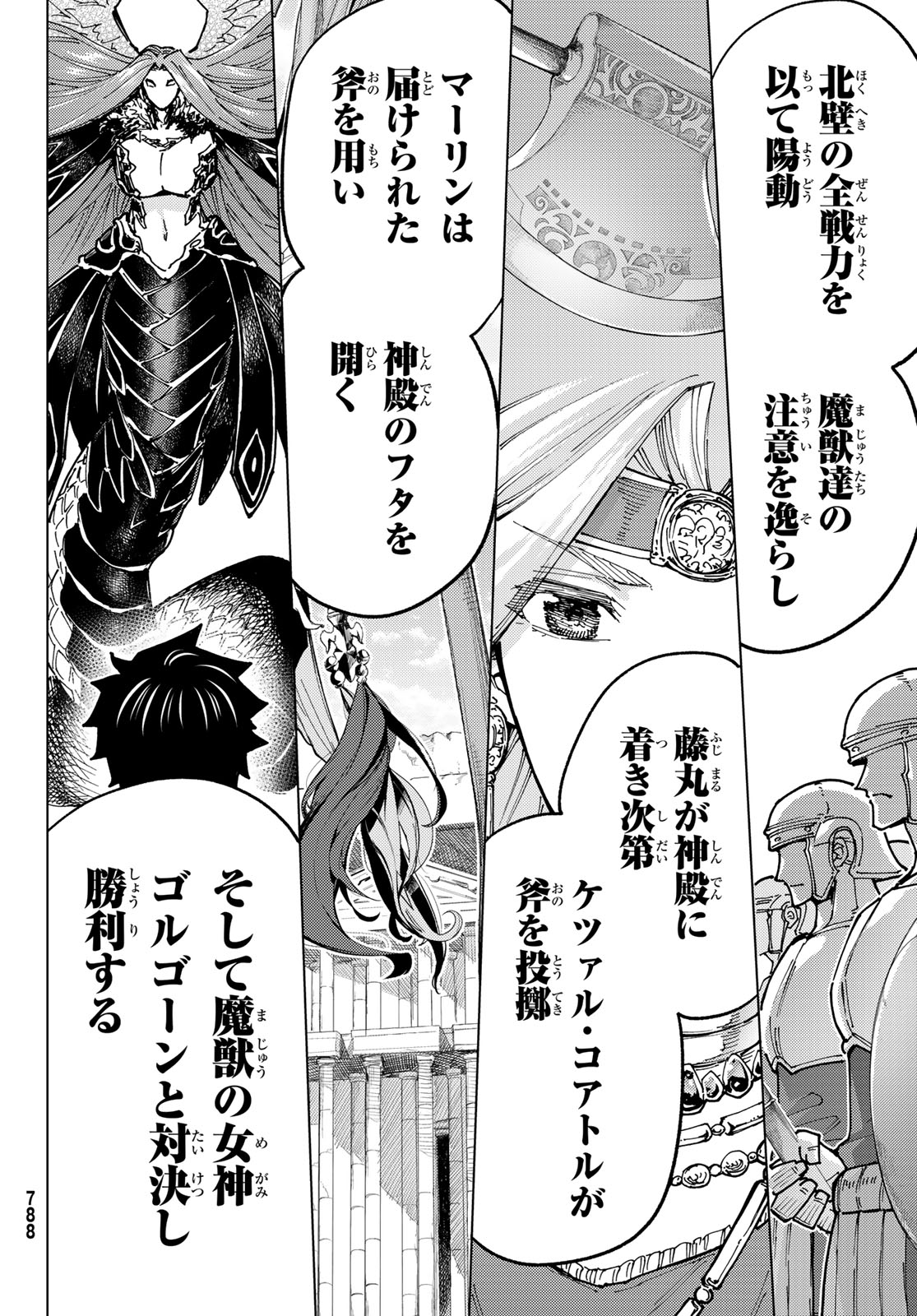 FATE/GRAND ORDER -TURAS RÉALTA - raw - Chapter 80 - https://jpdd.ccdd.to/JPDD/fategrandorderturasralta/800000/eq4uminvyrm.jpg