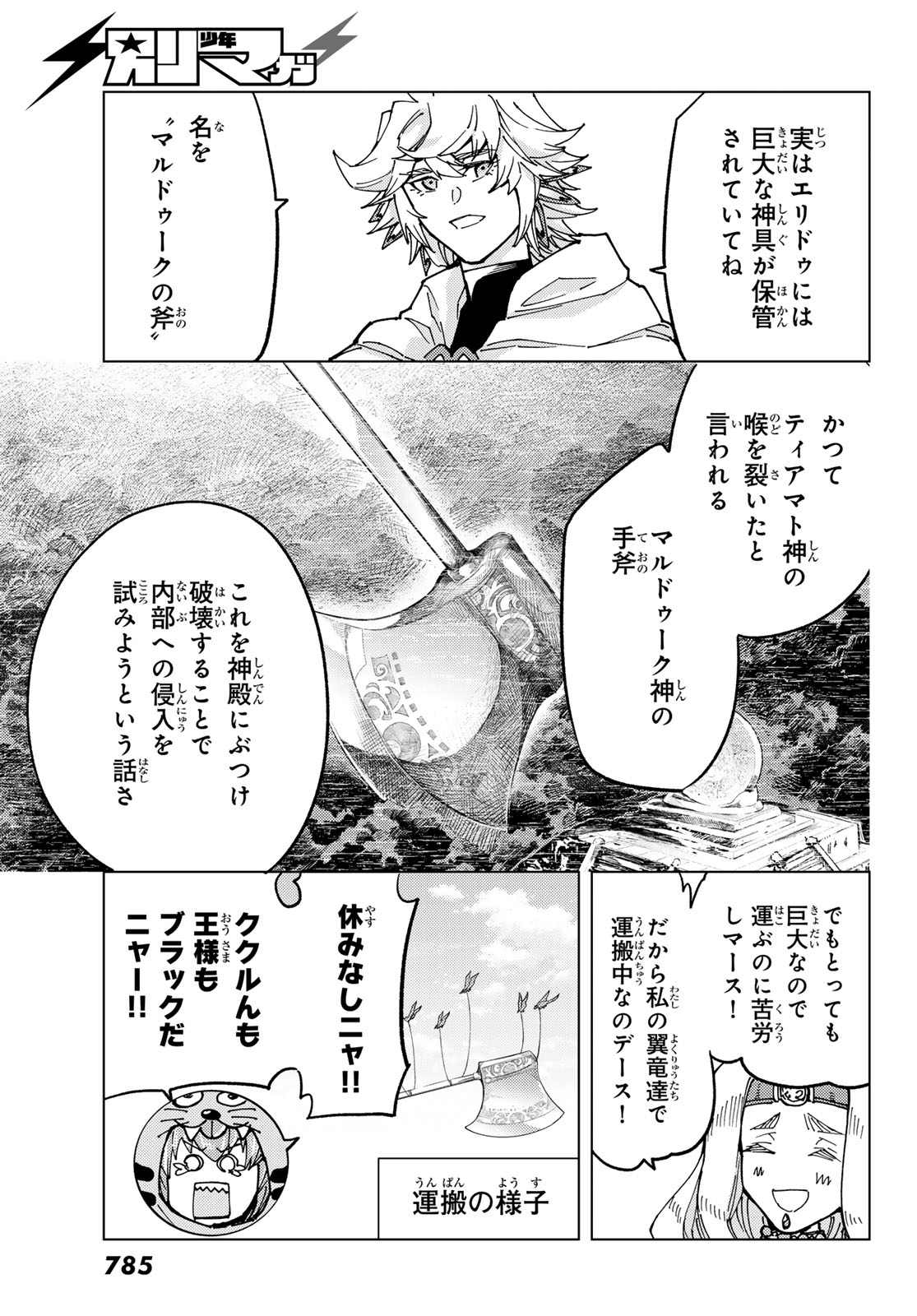 FATE/GRAND ORDER -TURAS RÉALTA - raw - Chapter 80 - https://jpdd.ccdd.to/JPDD/fategrandorderturasralta/800000/f0yr1vu353m.jpg