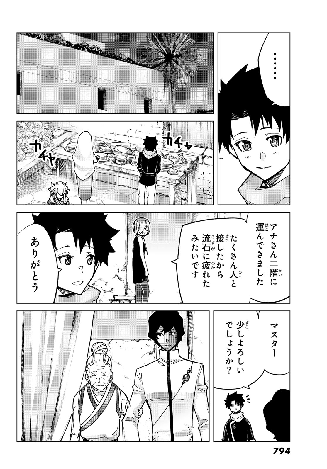 FATE/GRAND ORDER -TURAS RÉALTA - raw - Chapter 80 - https://jpdd.ccdd.to/JPDD/fategrandorderturasralta/800000/flewb34mb3h.jpg