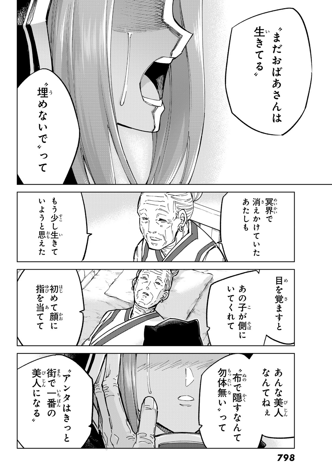 FATE/GRAND ORDER -TURAS RÉALTA - raw - Chapter 80 - https://jpdd.ccdd.to/JPDD/fategrandorderturasralta/800000/hrwvkvhmv5l.jpg