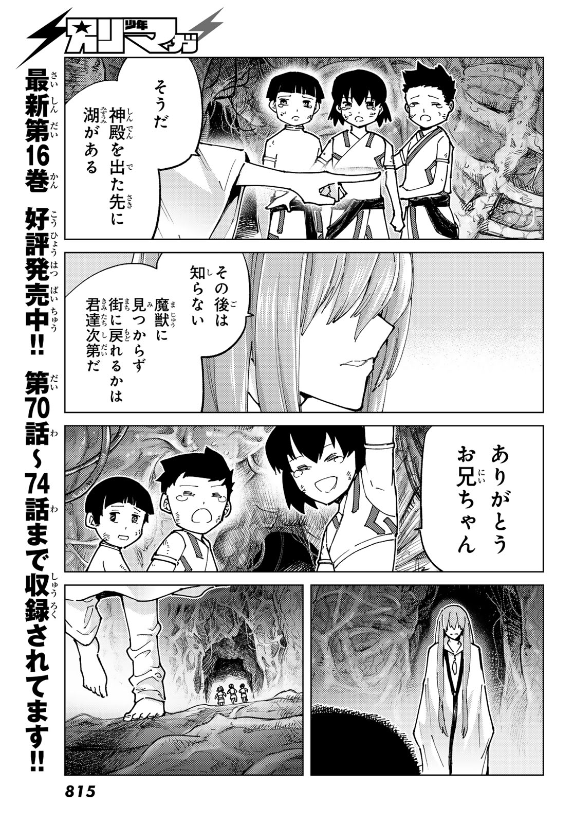 FATE/GRAND ORDER -TURAS RÉALTA - raw - Chapter 80 - https://jpdd.ccdd.to/JPDD/fategrandorderturasralta/800000/i3ecimdu25w.jpg