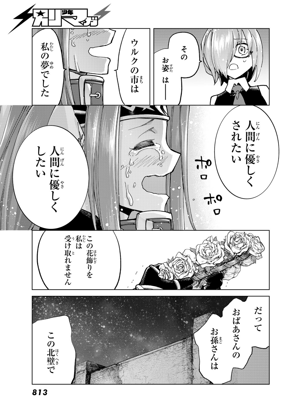 FATE/GRAND ORDER -TURAS RÉALTA - raw - Chapter 80 - https://jpdd.ccdd.to/JPDD/fategrandorderturasralta/800000/kocznhnnzkk.jpg