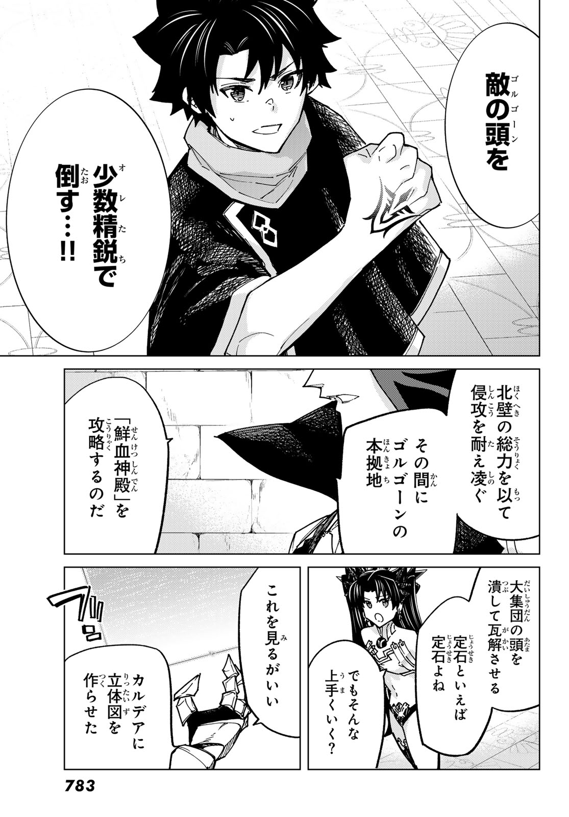 FATE/GRAND ORDER -TURAS RÉALTA - raw - Chapter 80 - https://jpdd.ccdd.to/JPDD/fategrandorderturasralta/800000/qnfwisuvbgf.jpg
