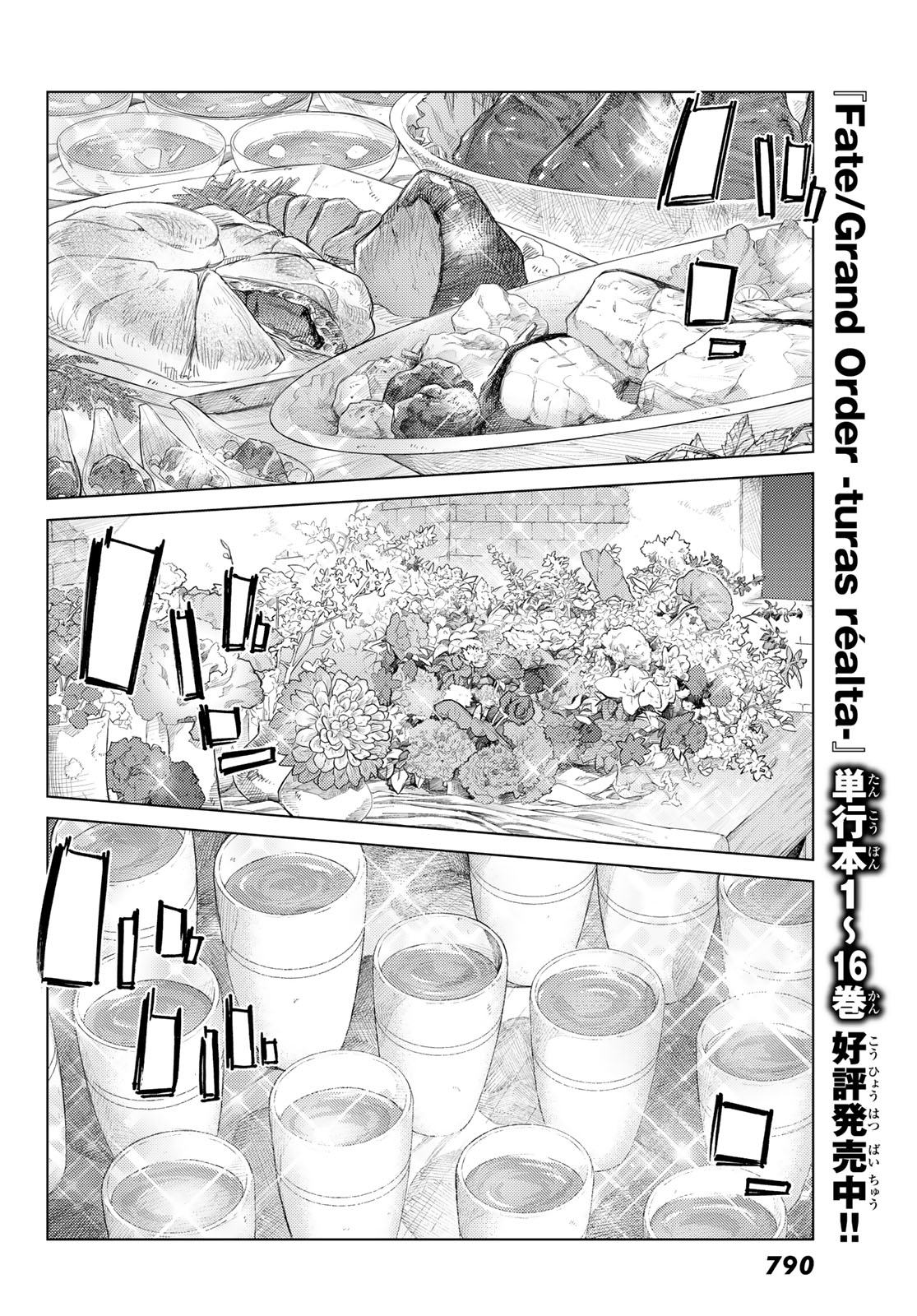 FATE/GRAND ORDER -TURAS RÉALTA - raw - Chapter 80 - https://jpdd.ccdd.to/JPDD/fategrandorderturasralta/800000/qucst4zuixz.jpg
