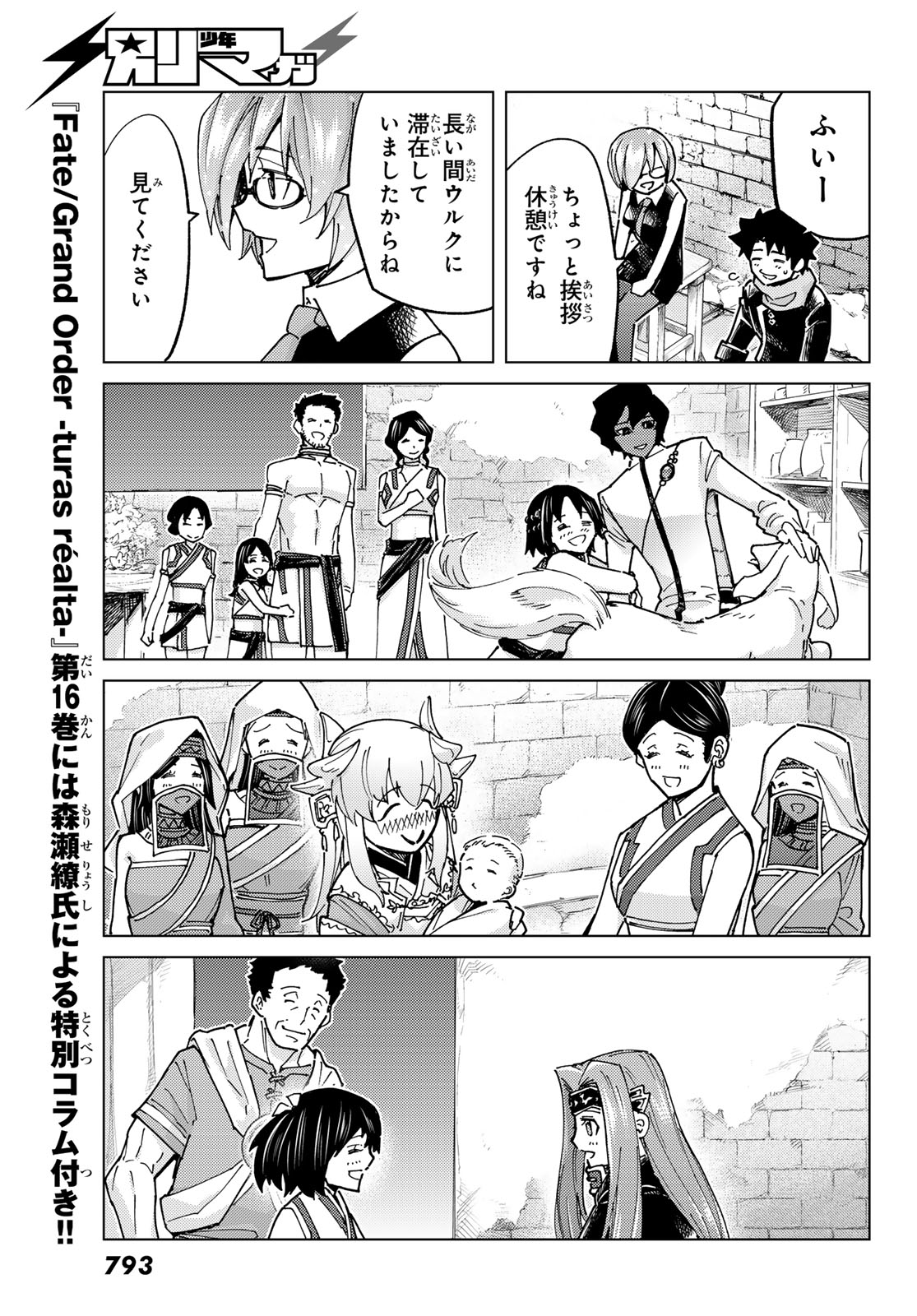 FATE/GRAND ORDER -TURAS RÉALTA - raw - Chapter 80 - https://jpdd.ccdd.to/JPDD/fategrandorderturasralta/800000/ra1t2to5ops.jpg