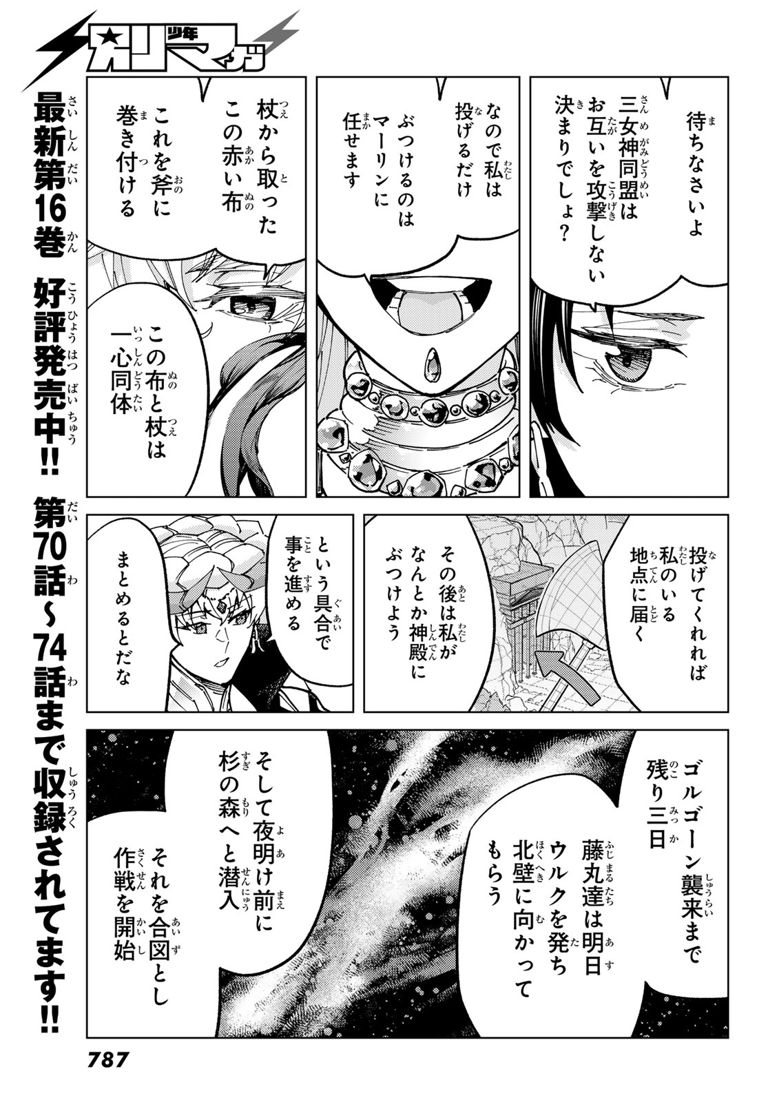 FATE/GRAND ORDER -TURAS RÉALTA - raw - Chapter 80 - https://jpdd.ccdd.to/JPDD/fategrandorderturasralta/800000/so2mosz1acc.jpg
