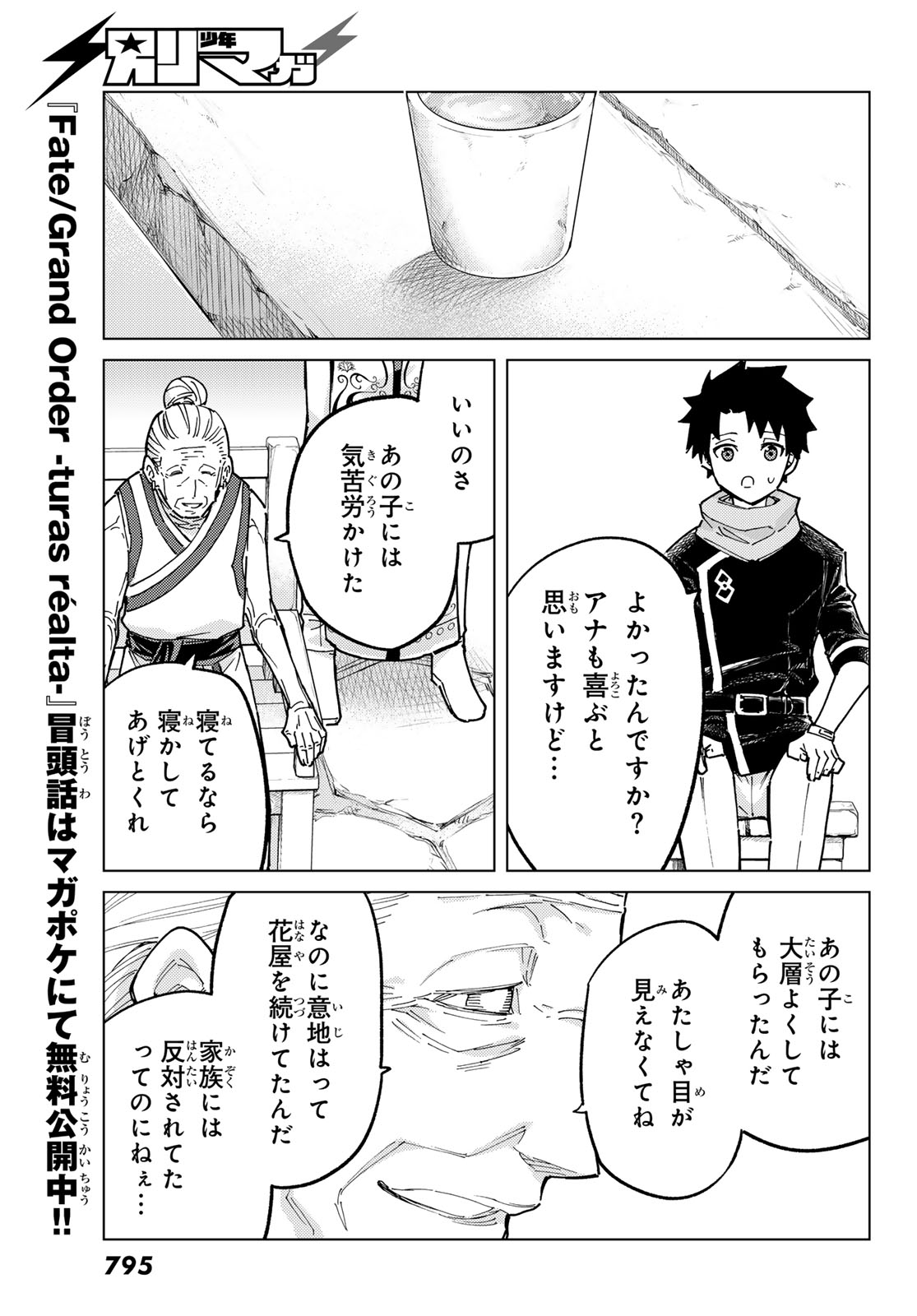 FATE/GRAND ORDER -TURAS RÉALTA - raw - Chapter 80 - https://jpdd.ccdd.to/JPDD/fategrandorderturasralta/800000/twibou002xb.jpg