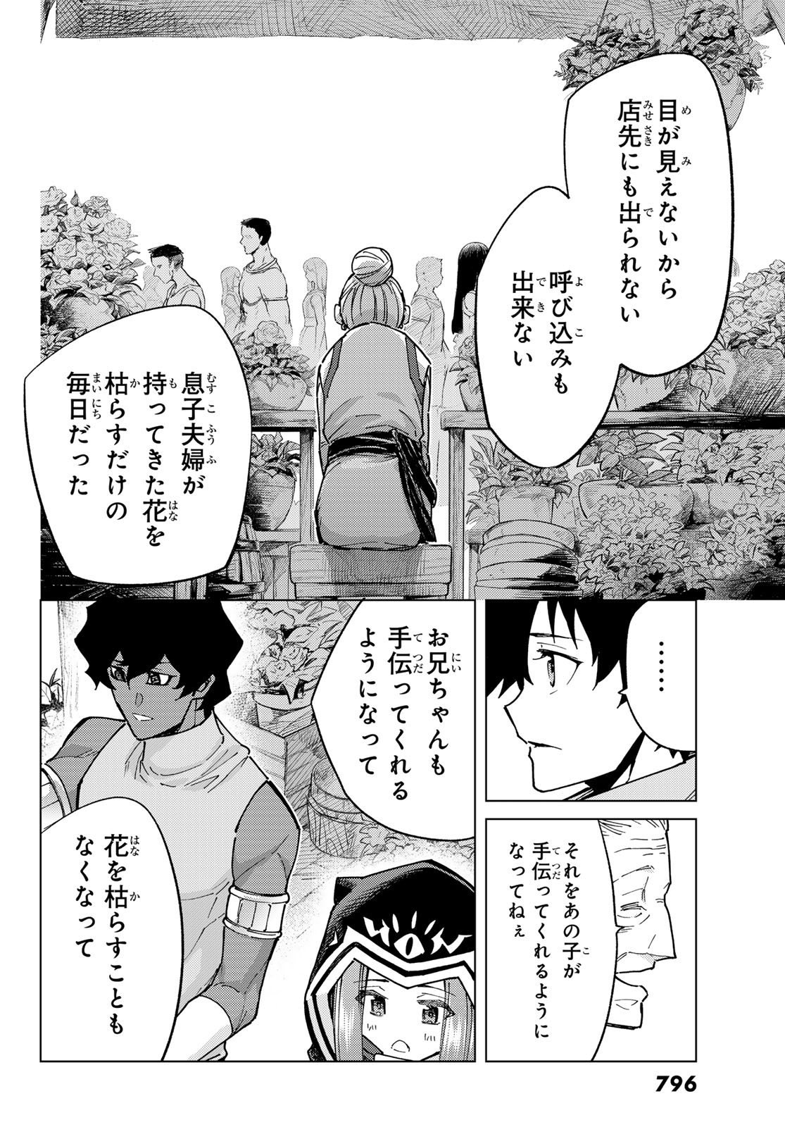 FATE/GRAND ORDER -TURAS RÉALTA - raw - Chapter 80 - https://jpdd.ccdd.to/JPDD/fategrandorderturasralta/800000/u3smznnk5a2.jpg