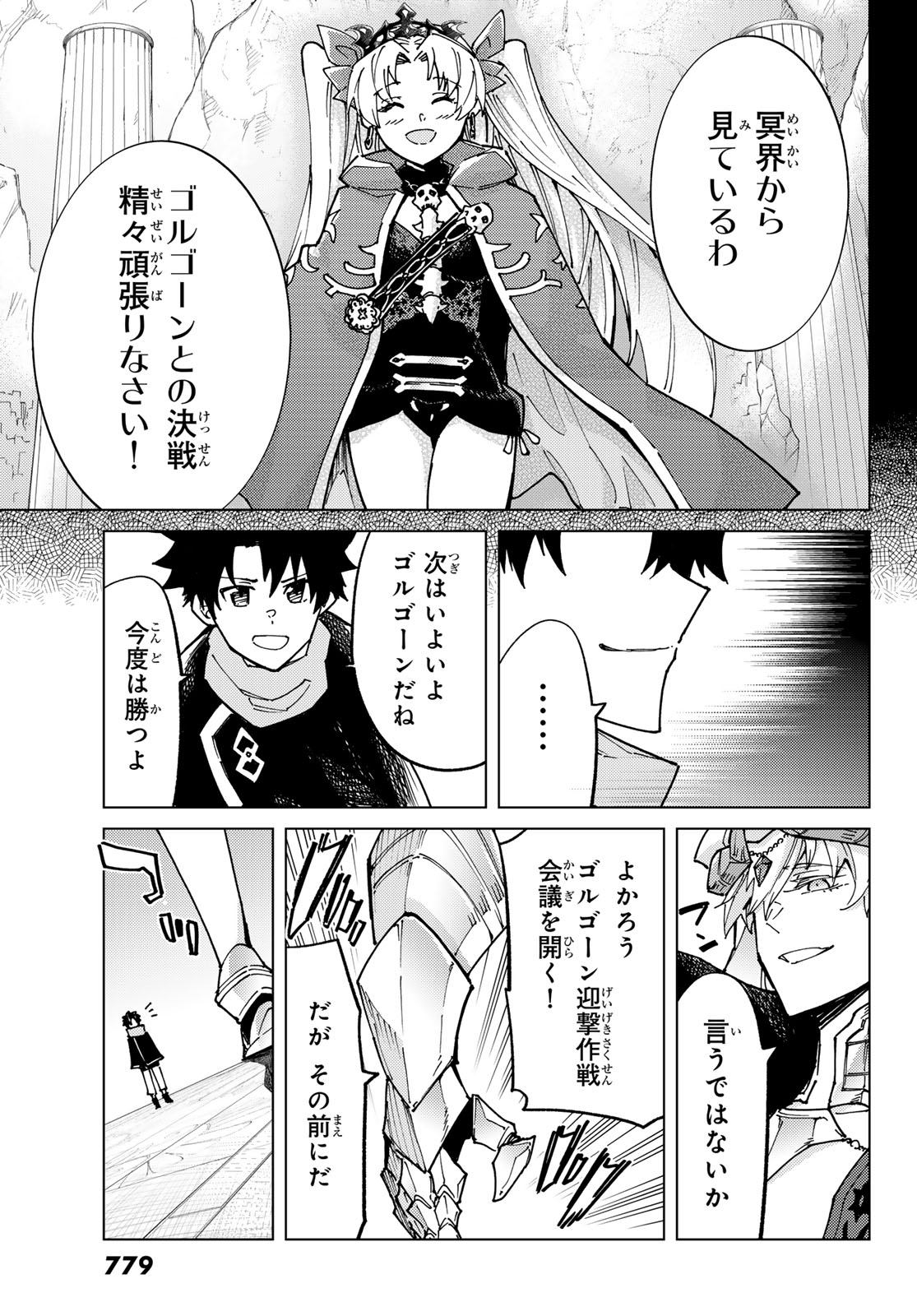 FATE/GRAND ORDER -TURAS RÉALTA - raw - Chapter 80 - https://jpdd.ccdd.to/JPDD/fategrandorderturasralta/800000/u5hahebtlbc.jpg