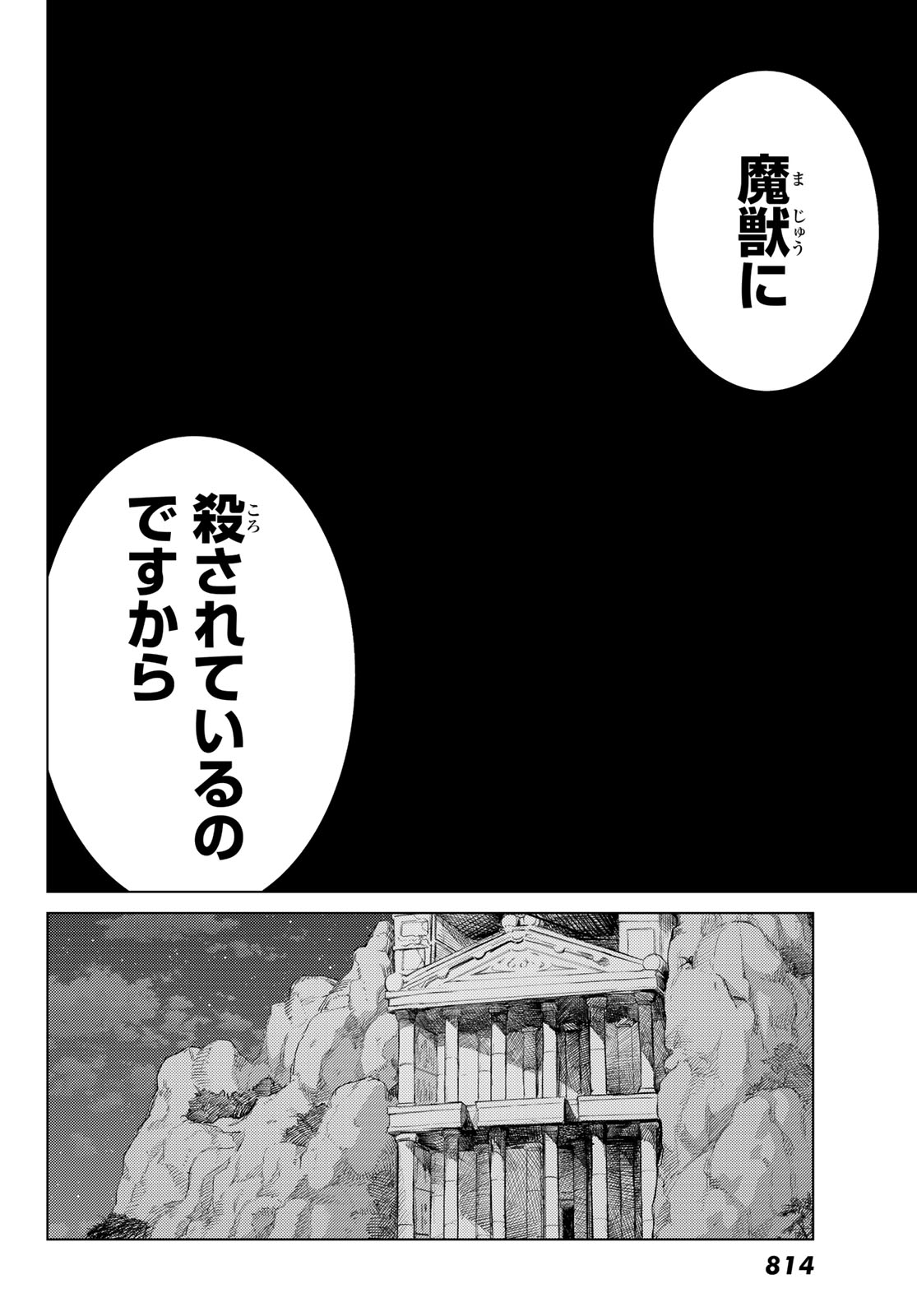FATE/GRAND ORDER -TURAS RÉALTA - raw - Chapter 80 - https://jpdd.ccdd.to/JPDD/fategrandorderturasralta/800000/uaqbjgmgpio.jpg