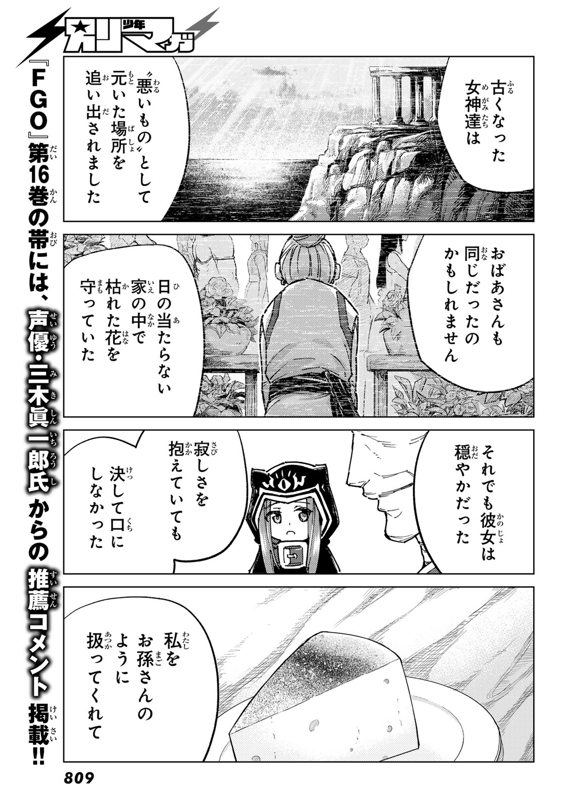 FATE/GRAND ORDER -TURAS RÉALTA - raw - Chapter 80 - https://jpdd.ccdd.to/JPDD/fategrandorderturasralta/800000/uxj4gdpgx2k.jpg