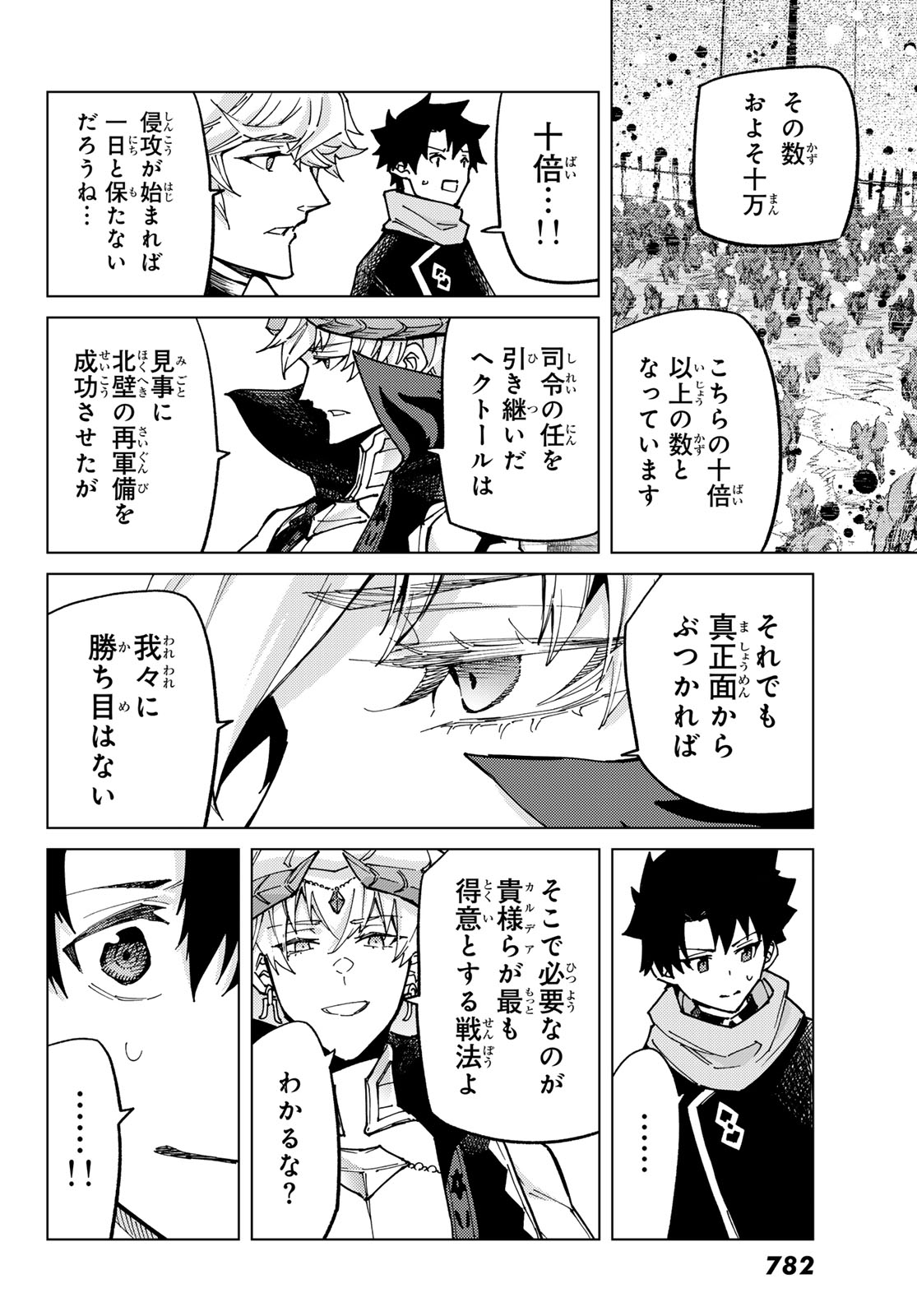 FATE/GRAND ORDER -TURAS RÉALTA - raw - Chapter 80 - https://jpdd.ccdd.to/JPDD/fategrandorderturasralta/800000/vdx5takgym0.jpg