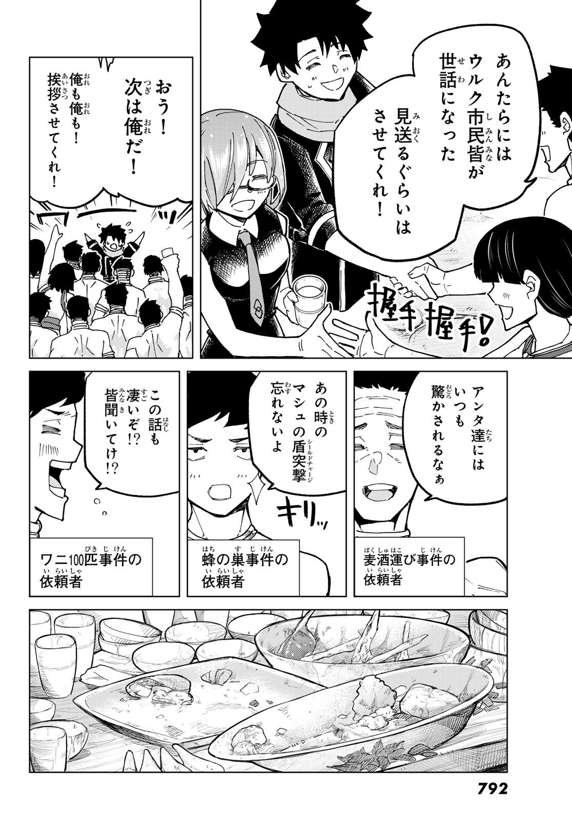 FATE/GRAND ORDER -TURAS RÉALTA - raw - Chapter 80 - https://jpdd.ccdd.to/JPDD/fategrandorderturasralta/800000/wlmwd4zqwko.jpg