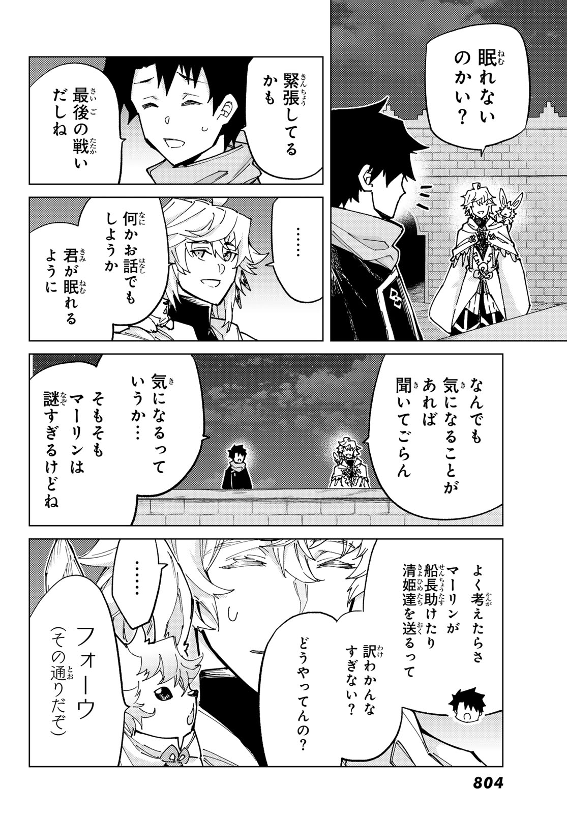 FATE/GRAND ORDER -TURAS RÉALTA - raw - Chapter 80 - https://jpdd.ccdd.to/JPDD/fategrandorderturasralta/800000/yupzk2vg1ir.jpg