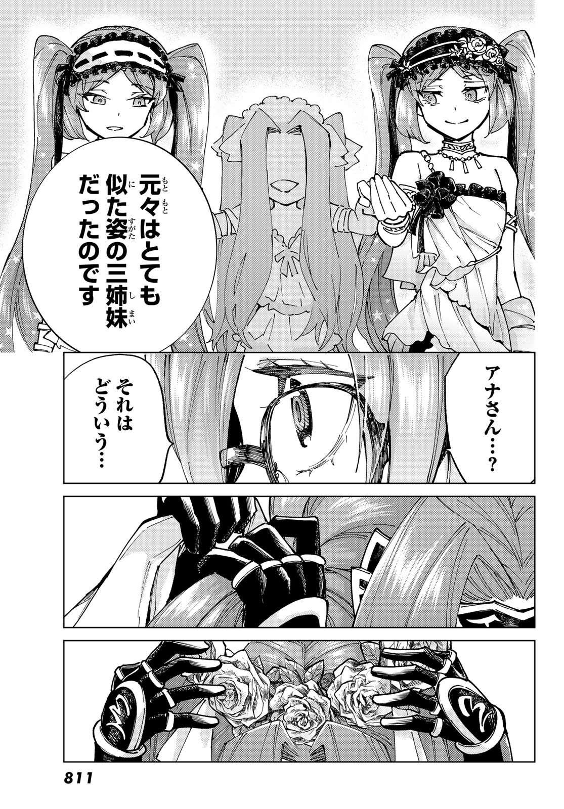 FATE/GRAND ORDER -TURAS RÉALTA - raw - Chapter 80 - https://jpdd.ccdd.to/JPDD/fategrandorderturasralta/800000/z0sgm0uj0oj.jpg