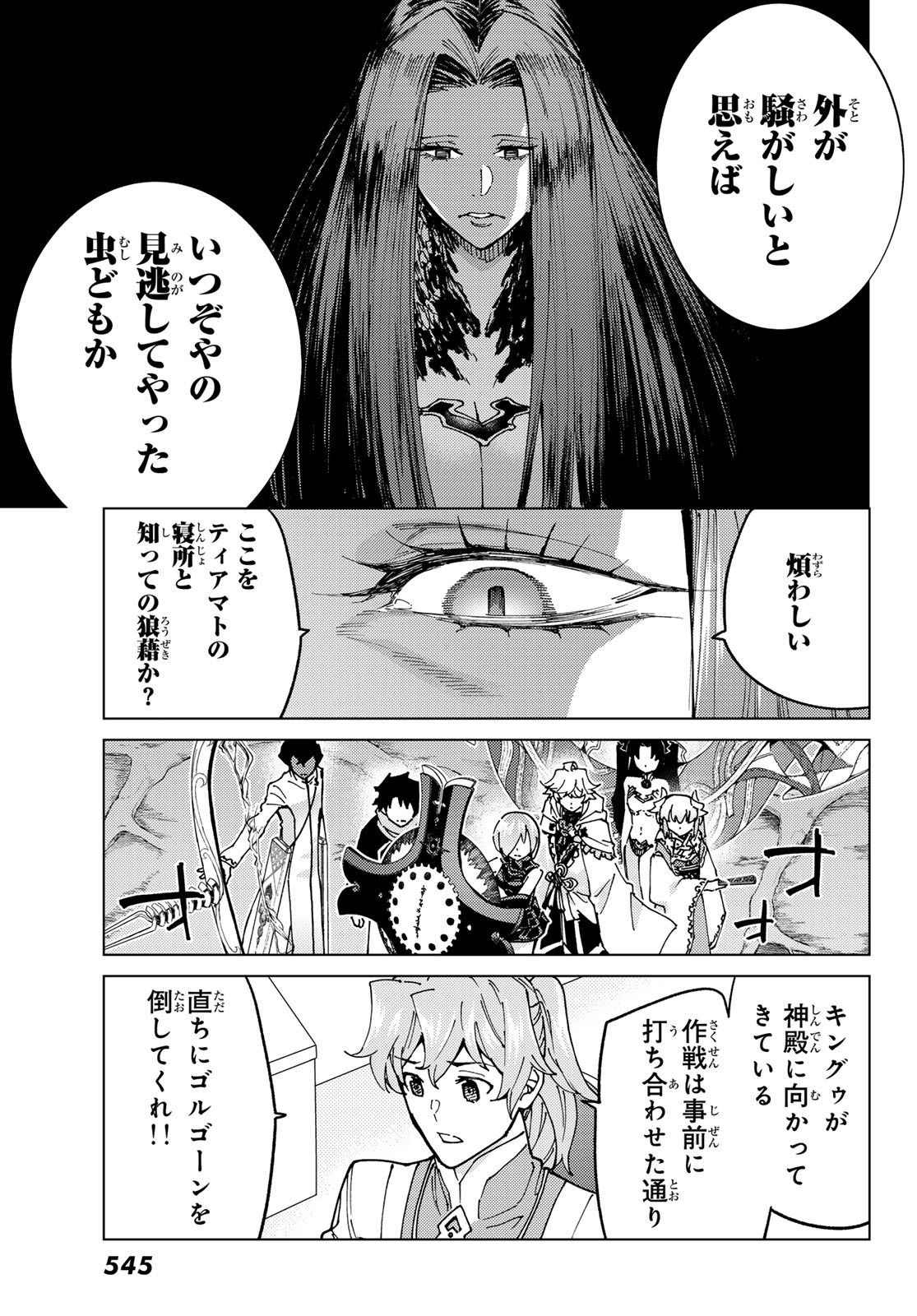 FATE/GRAND ORDER -TURAS RÉALTA - raw - Chapter 81 - https://jpdd.ccdd.to/JPDD/fategrandorderturasralta/810000/1bwpw3oy5p3.jpg