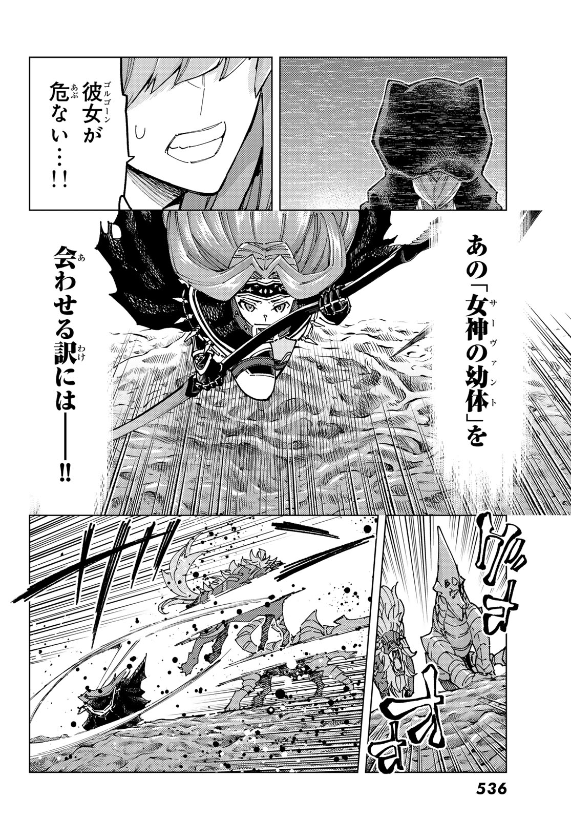 FATE/GRAND ORDER -TURAS RÉALTA - raw - Chapter 81 - https://jpdd.ccdd.to/JPDD/fategrandorderturasralta/810000/2o11yphedbv.jpg