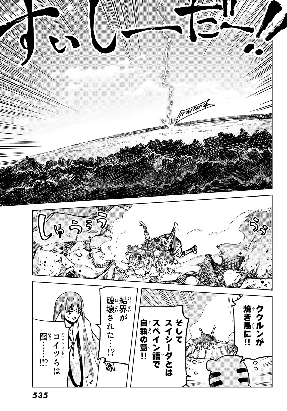FATE/GRAND ORDER -TURAS RÉALTA - raw - Chapter 81 - https://jpdd.ccdd.to/JPDD/fategrandorderturasralta/810000/3fv4iihzi3a.jpg