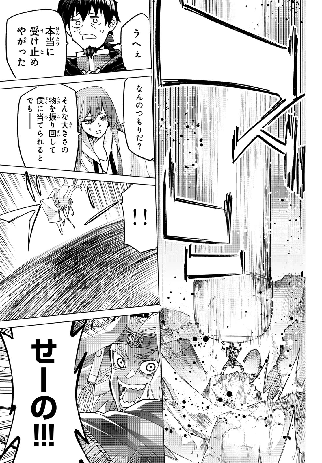FATE/GRAND ORDER -TURAS RÉALTA - raw - Chapter 81 - https://jpdd.ccdd.to/JPDD/fategrandorderturasralta/810000/5ndm3krcvr5.jpg