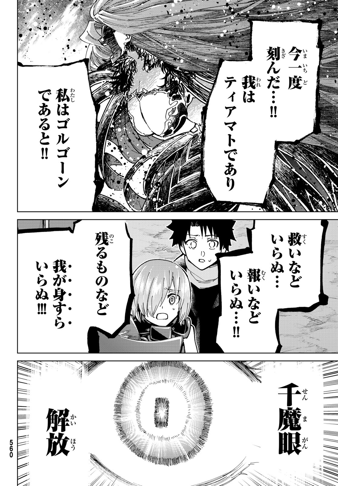 FATE/GRAND ORDER -TURAS RÉALTA - raw - Chapter 81 - https://jpdd.ccdd.to/JPDD/fategrandorderturasralta/810000/5w4j1zfcgld.jpg