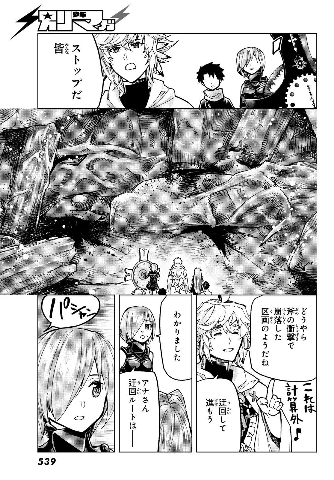 FATE/GRAND ORDER -TURAS RÉALTA - raw - Chapter 81 - https://jpdd.ccdd.to/JPDD/fategrandorderturasralta/810000/cs2bkikpqkq.jpg