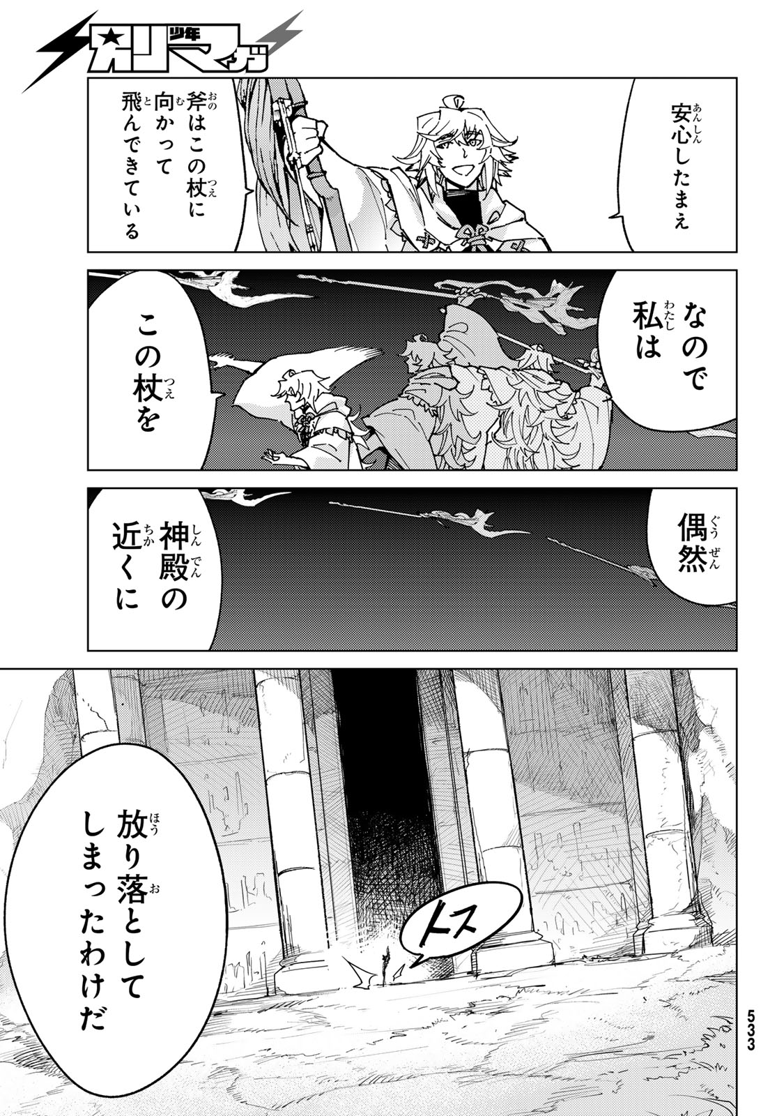 FATE/GRAND ORDER -TURAS RÉALTA - raw - Chapter 81 - https://jpdd.ccdd.to/JPDD/fategrandorderturasralta/810000/d3jyiku0tb5.jpg