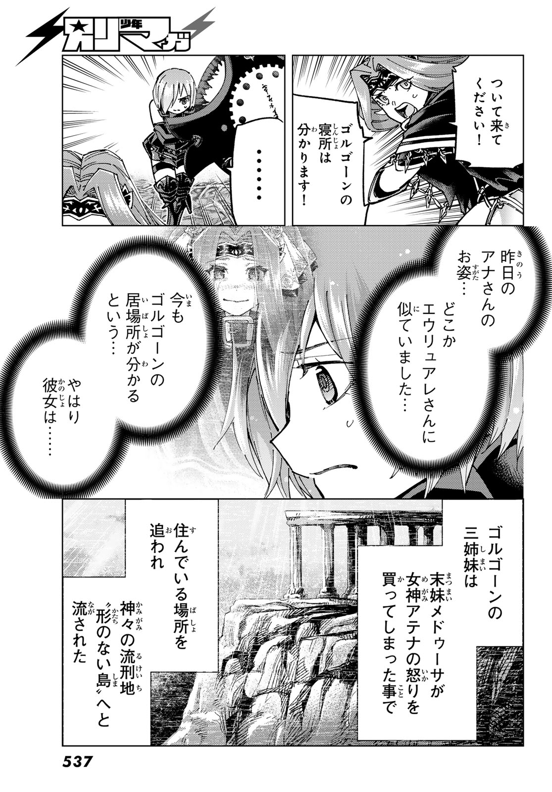 FATE/GRAND ORDER -TURAS RÉALTA - raw - Chapter 81 - https://jpdd.ccdd.to/JPDD/fategrandorderturasralta/810000/di55iflegqg.jpg