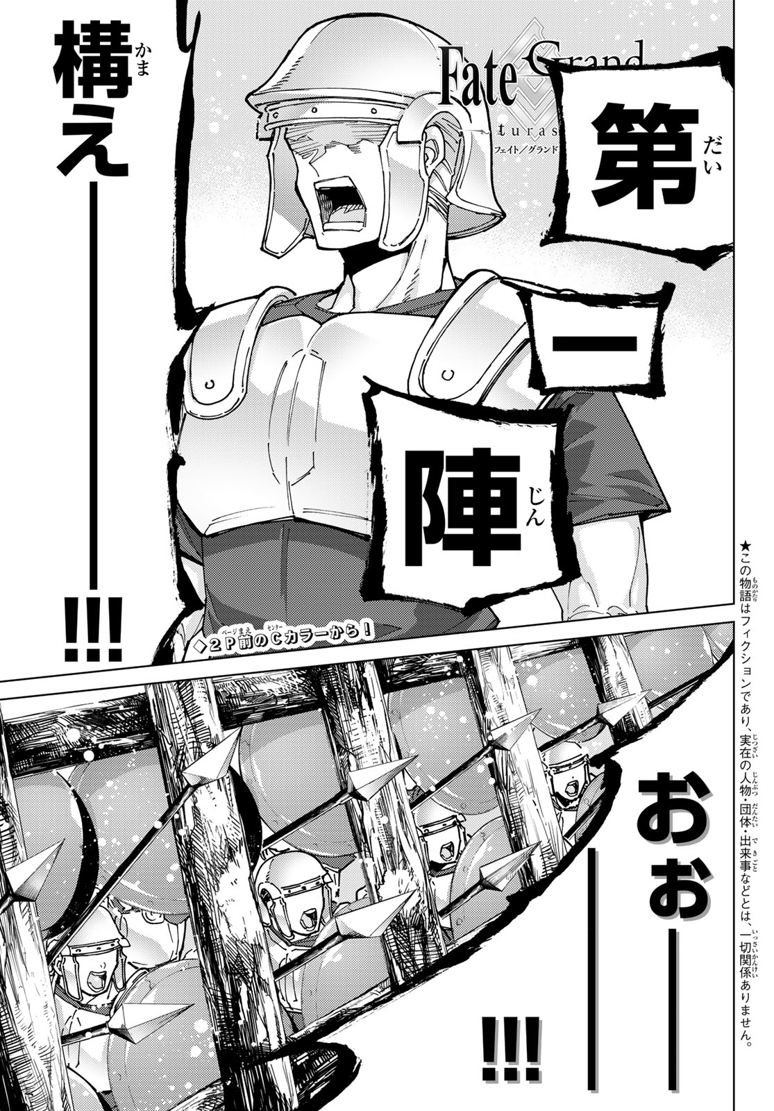 FATE/GRAND ORDER -TURAS RÉALTA - raw - Chapter 81 - https://jpdd.ccdd.to/JPDD/fategrandorderturasralta/810000/drqszix3ntg.jpg