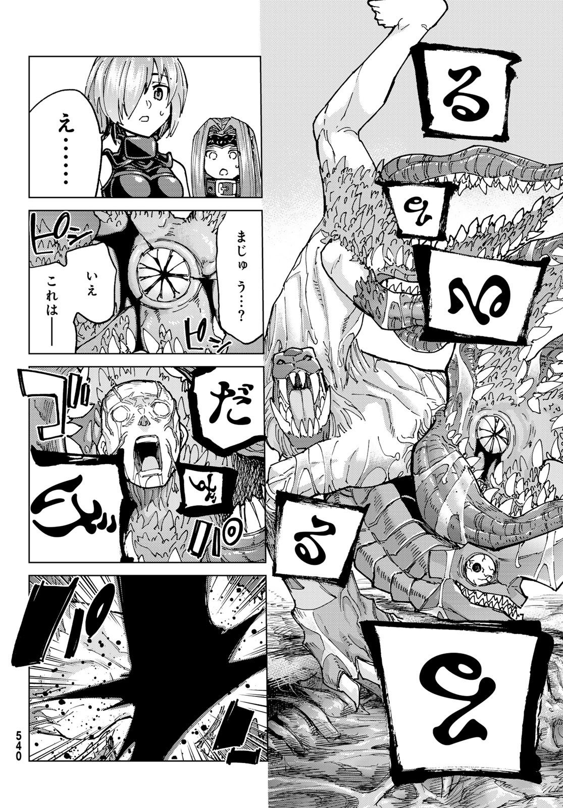 FATE/GRAND ORDER -TURAS RÉALTA - raw - Chapter 81 - https://jpdd.ccdd.to/JPDD/fategrandorderturasralta/810000/fcr44awmsly.jpg