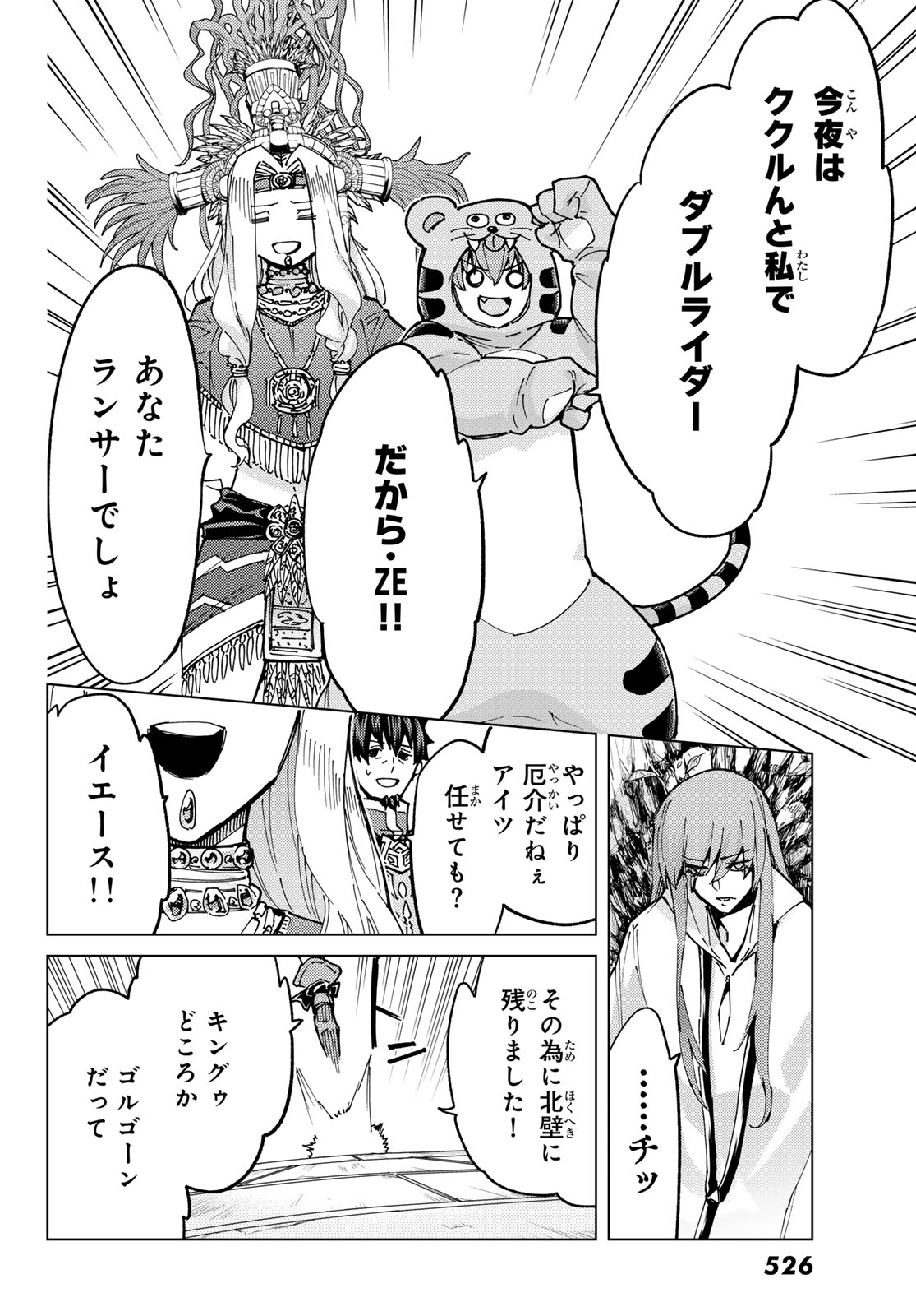 FATE/GRAND ORDER -TURAS RÉALTA - raw - Chapter 81 - https://jpdd.ccdd.to/JPDD/fategrandorderturasralta/810000/fucchnnnlim.jpg