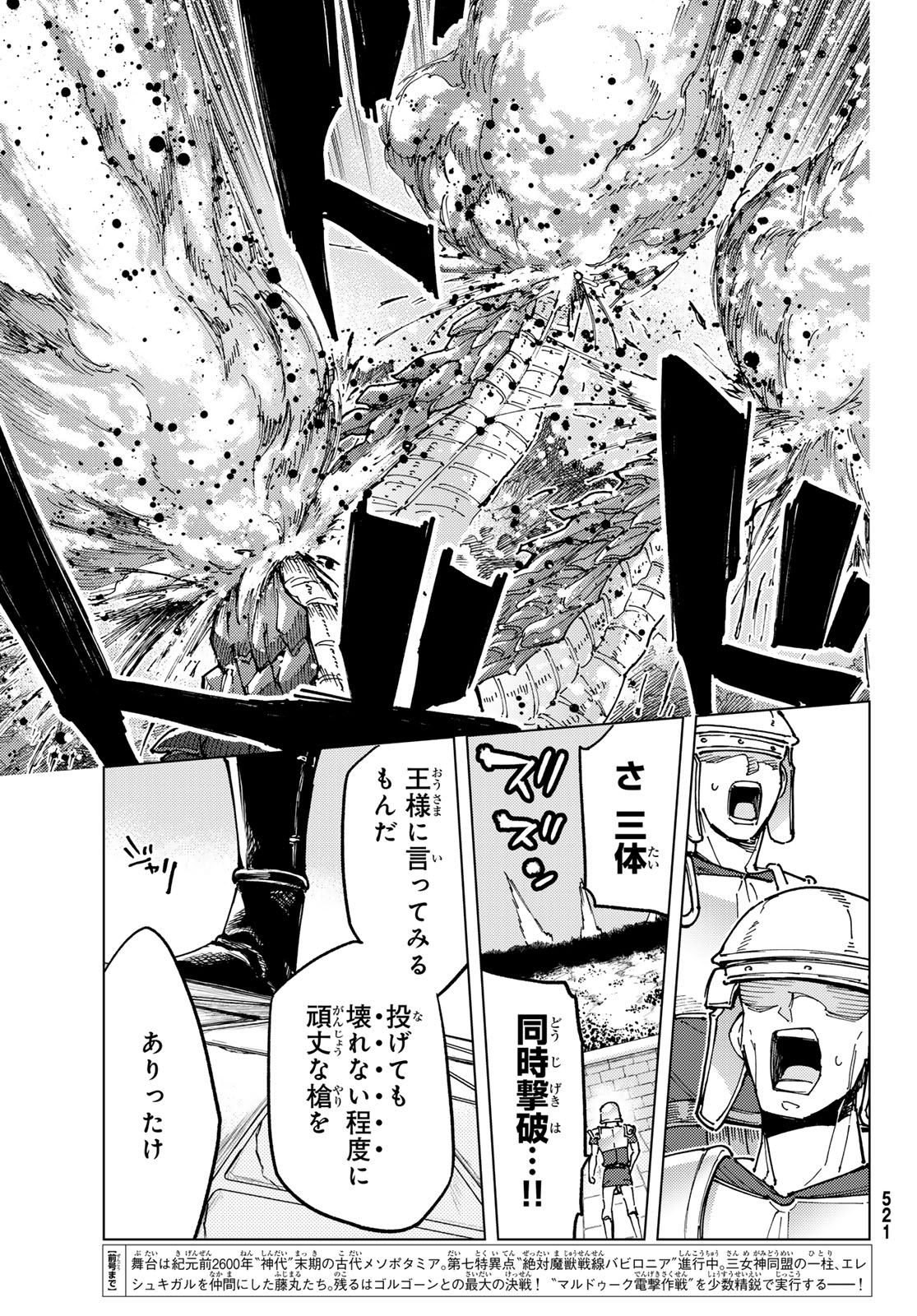 FATE/GRAND ORDER -TURAS RÉALTA - raw - Chapter 81 - https://jpdd.ccdd.to/JPDD/fategrandorderturasralta/810000/grt5qz3ikd5.jpg