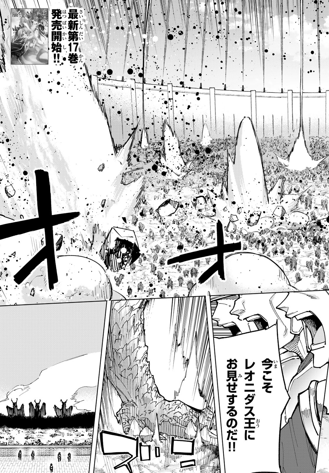 FATE/GRAND ORDER -TURAS RÉALTA - raw - Chapter 81 - https://jpdd.ccdd.to/JPDD/fategrandorderturasralta/810000/hx5mgkcusix.jpg