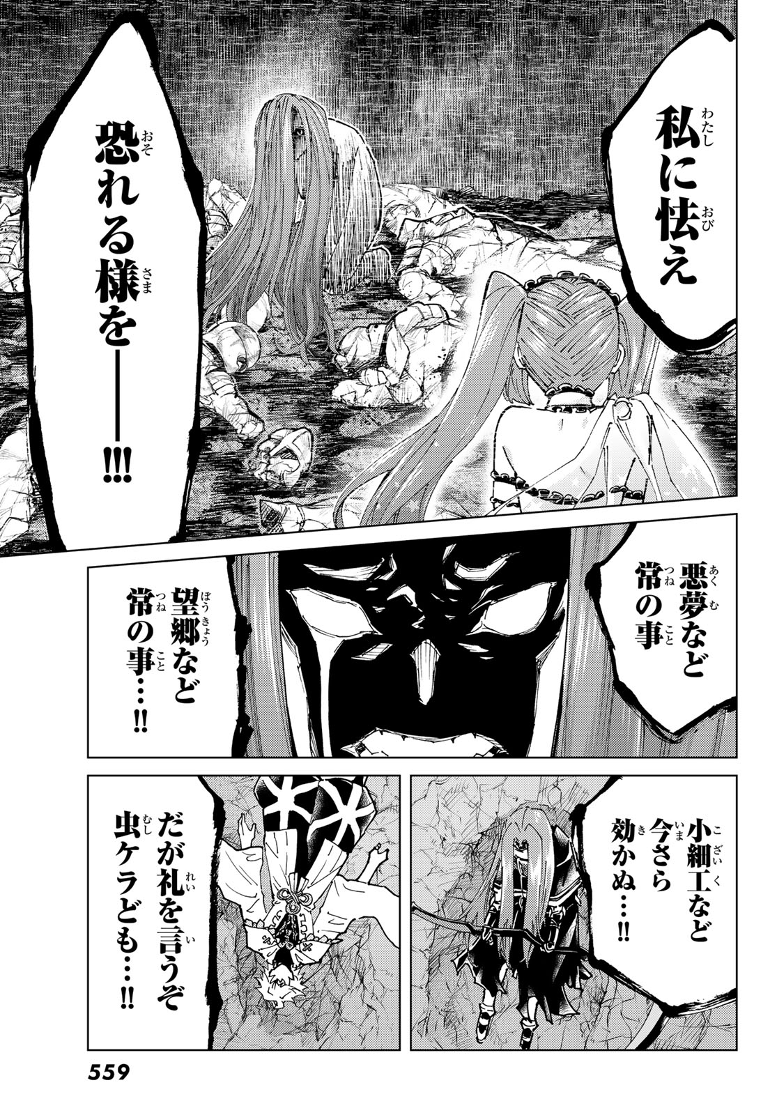 FATE/GRAND ORDER -TURAS RÉALTA - raw - Chapter 81 - https://jpdd.ccdd.to/JPDD/fategrandorderturasralta/810000/i4geulgj3av.jpg